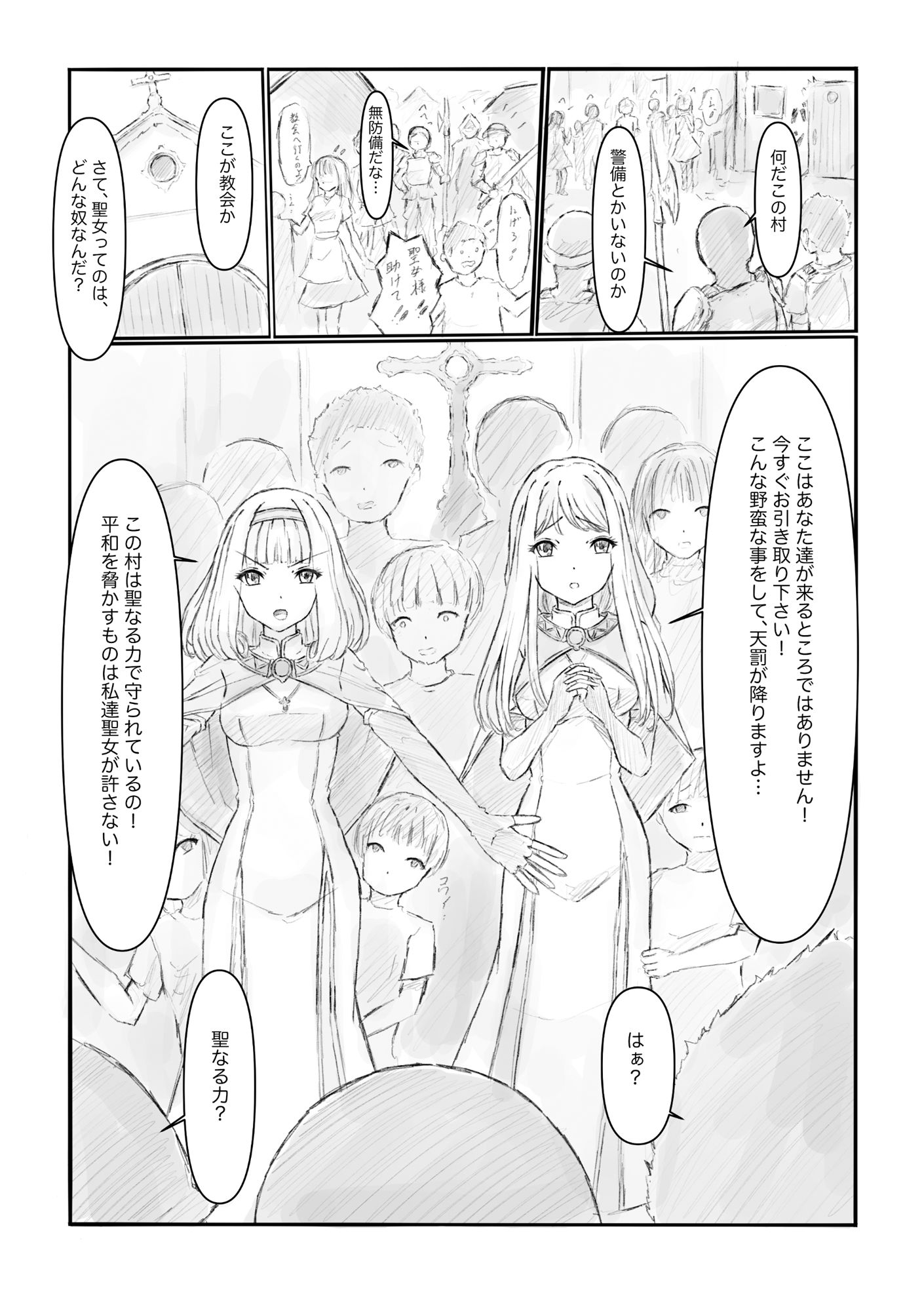 村に押し寄せてきた男たちから村人を守るために立ちはだかった聖女が犯され妊娠までしちゃう話 無料 同人エロ漫画/同人誌 おっぱい 画像3