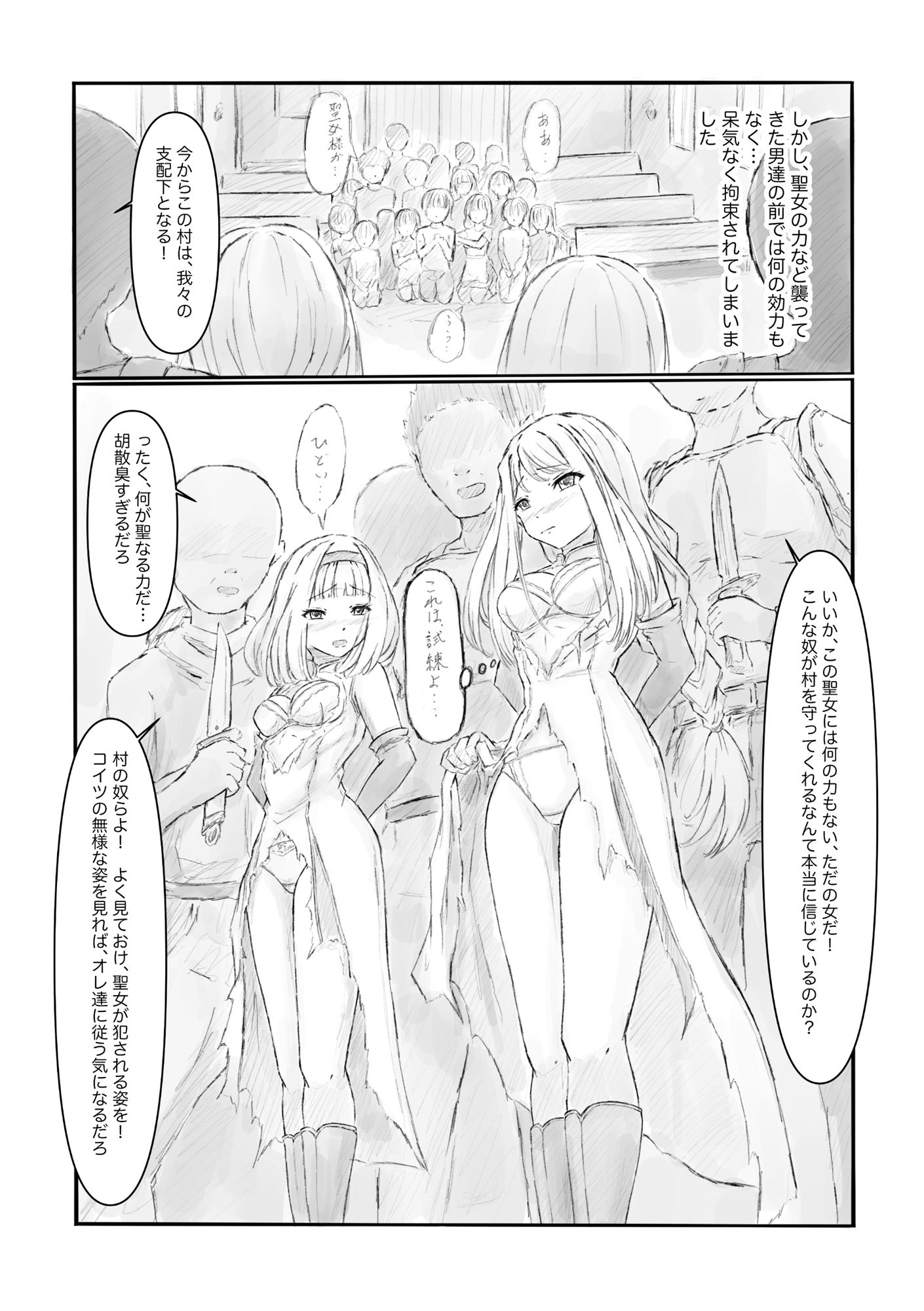 村に押し寄せてきた男たちから村人を守るために立ちはだかった聖女が犯され妊娠までしちゃう話 無料 同人エロ漫画/同人誌 おっぱい 画像4