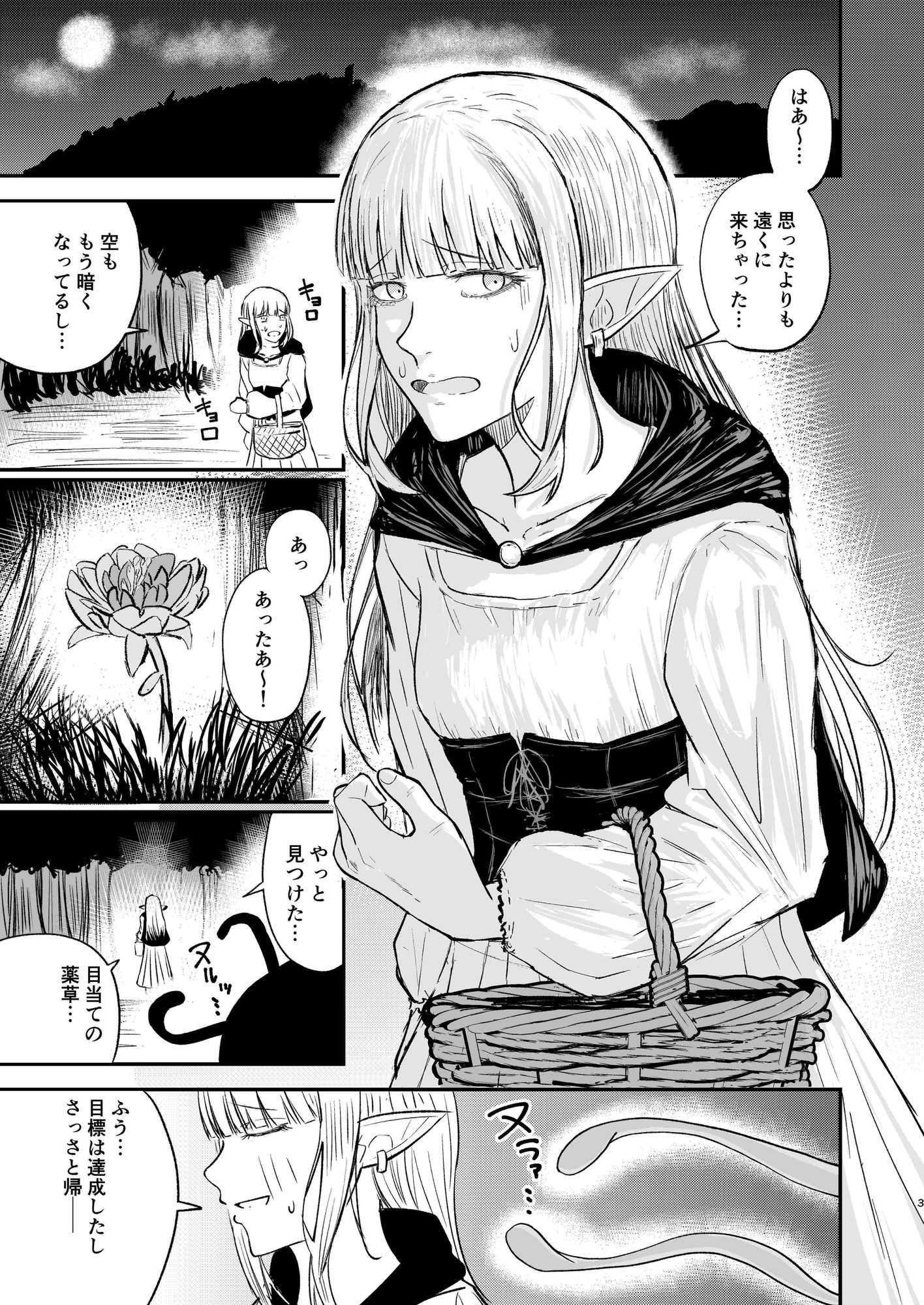 【グロ注意】エルフがスライムに襲われて・・・リョナ、強●出産等過激な内容があるエロ漫画 無料 同人エロ漫画/同人誌 エルフ・妖精 画像1