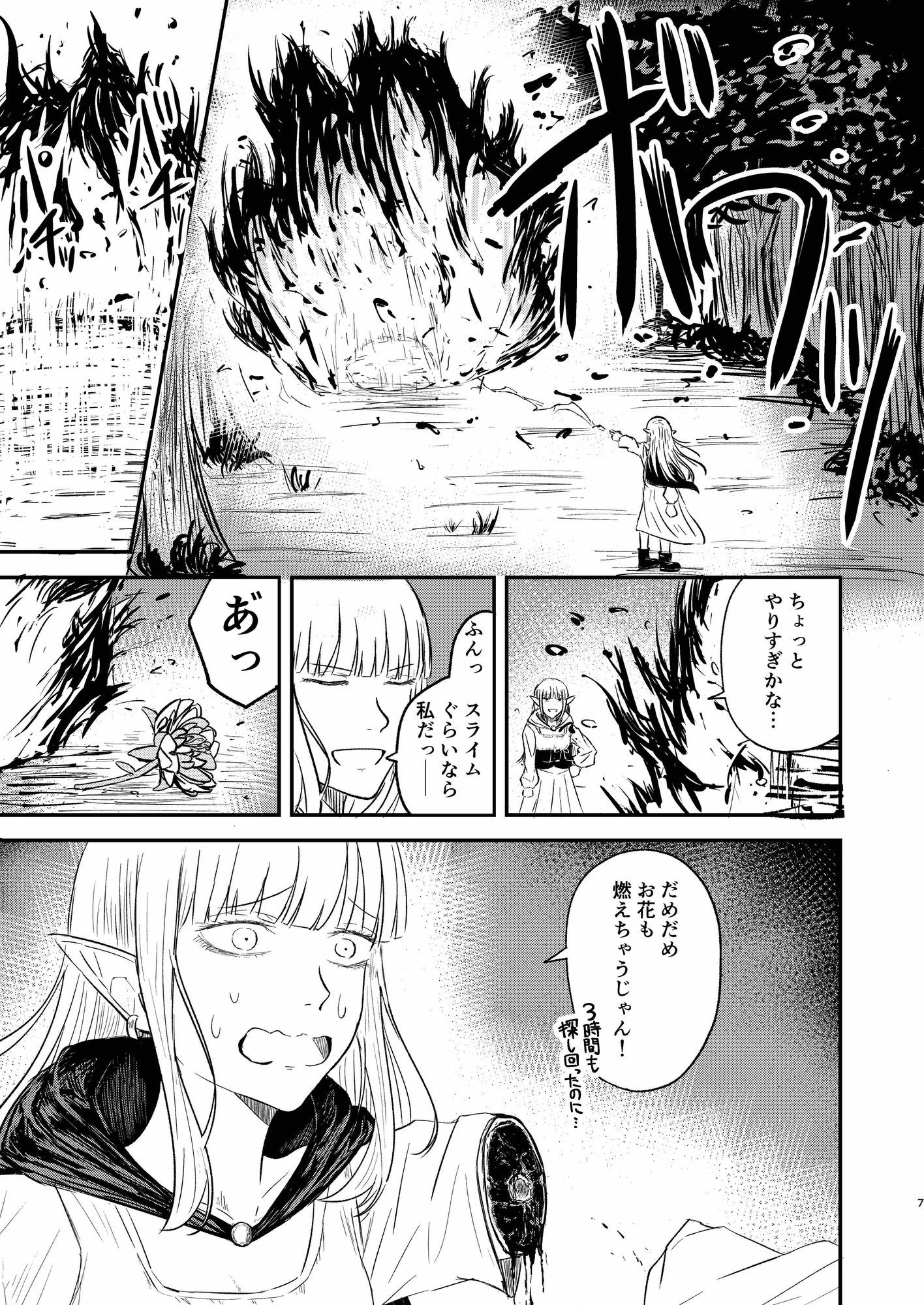 【グロ注意】エルフがスライムに襲われて・・・リョナ、強●出産等過激な内容があるエロ漫画 無料 同人エロ漫画/同人誌 エルフ・妖精 画像5