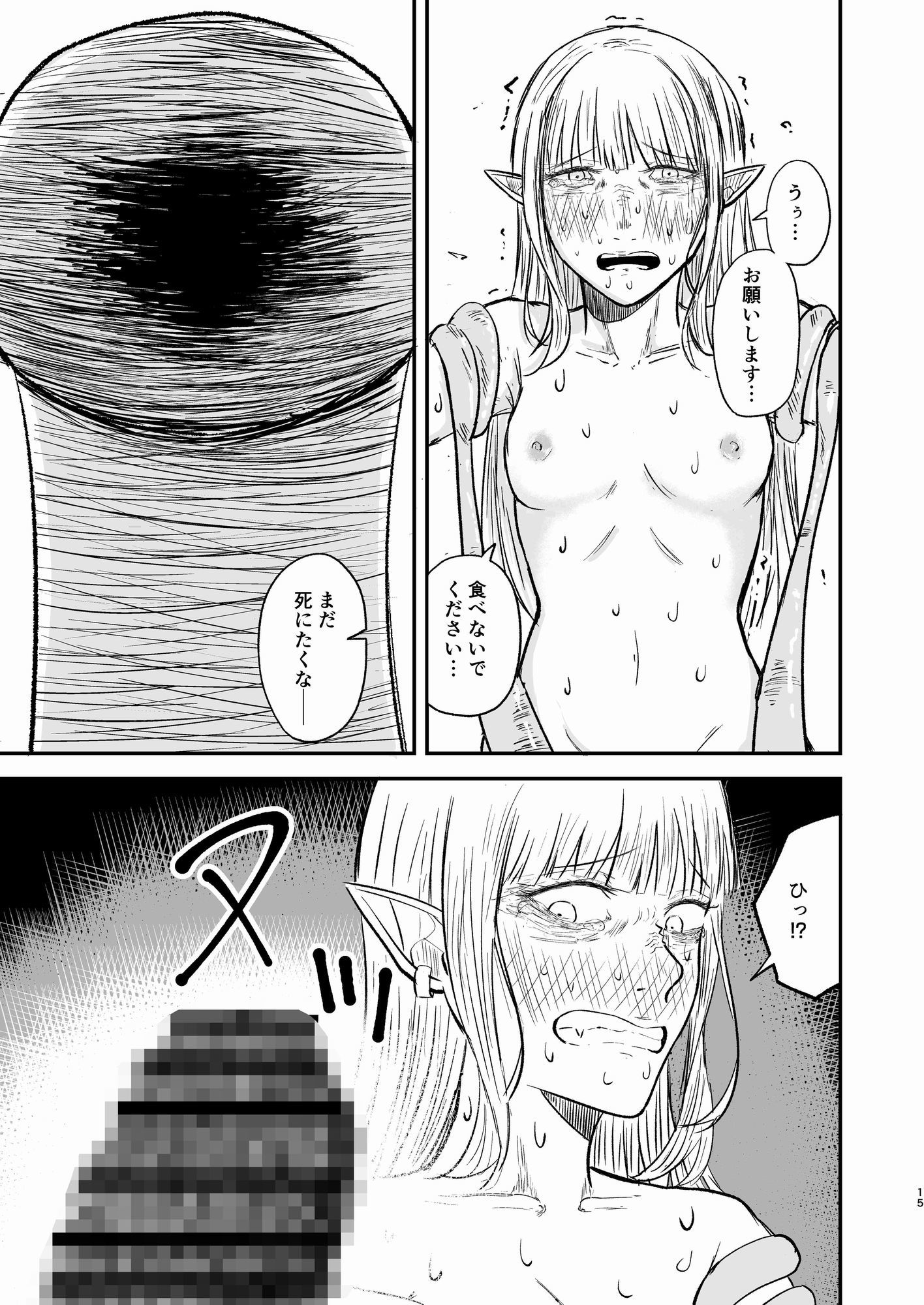 【グロ注意】エルフがスライムに襲われて・・・リョナ、強●出産等過激な内容があるエロ漫画 無料 同人エロ漫画/同人誌 エルフ・妖精 画像6