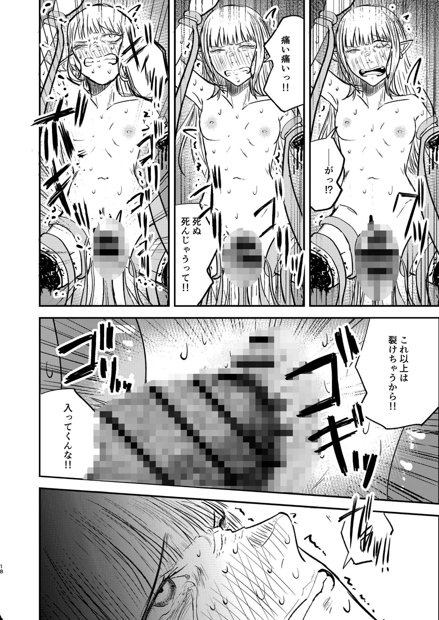 【グロ注意】エルフがスライムに襲われて・・・リョナ、強●出産等過激な内容があるエロ漫画 無料 同人エロ漫画/同人誌 エルフ・妖精 画像7