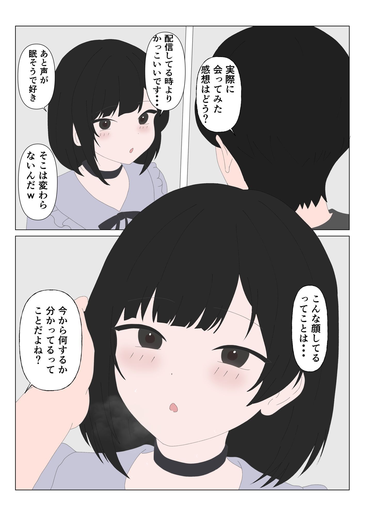 地雷女のファンを拘束わからせ！首絞め系SM作品 無料 同人エロ漫画/同人誌 SM 画像4