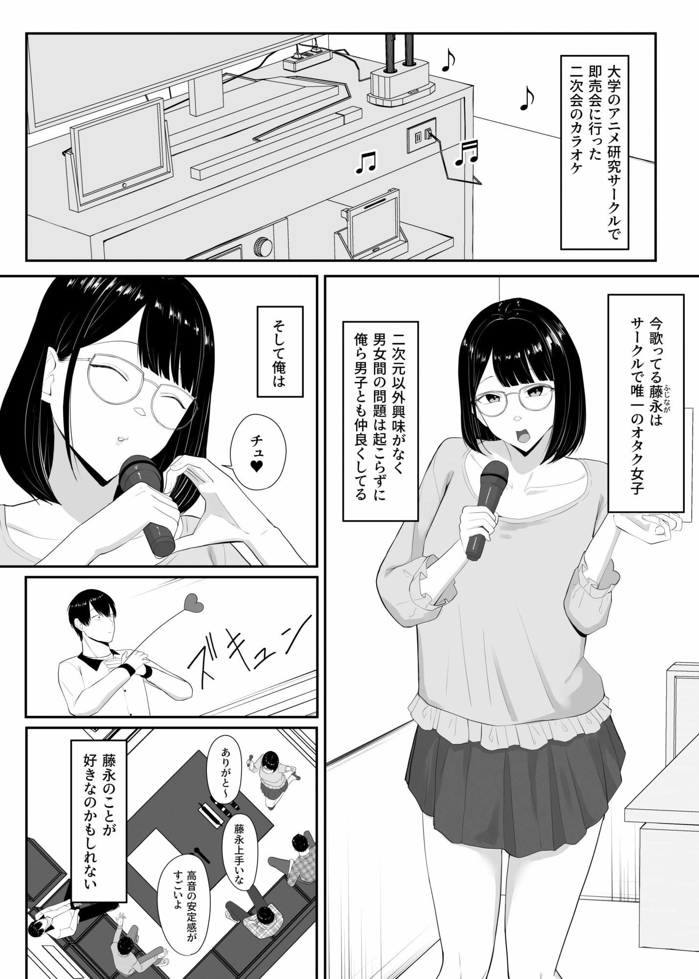 オタサーがヤリサーになってしまった話。VRをかけさせてみんなでセックスしちゃう 無料 同人エロ漫画/同人誌 3P・4P 画像1