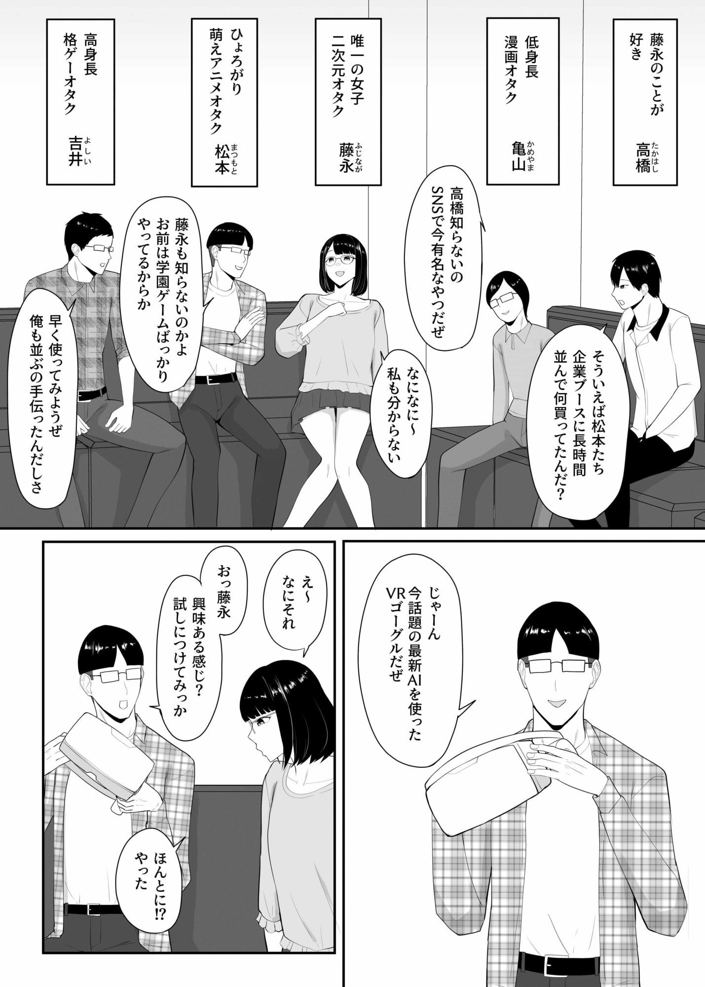 オタサーがヤリサーになってしまった話。VRをかけさせてみんなでセックスしちゃう 無料 同人エロ漫画/同人誌 3P・4P 画像2
