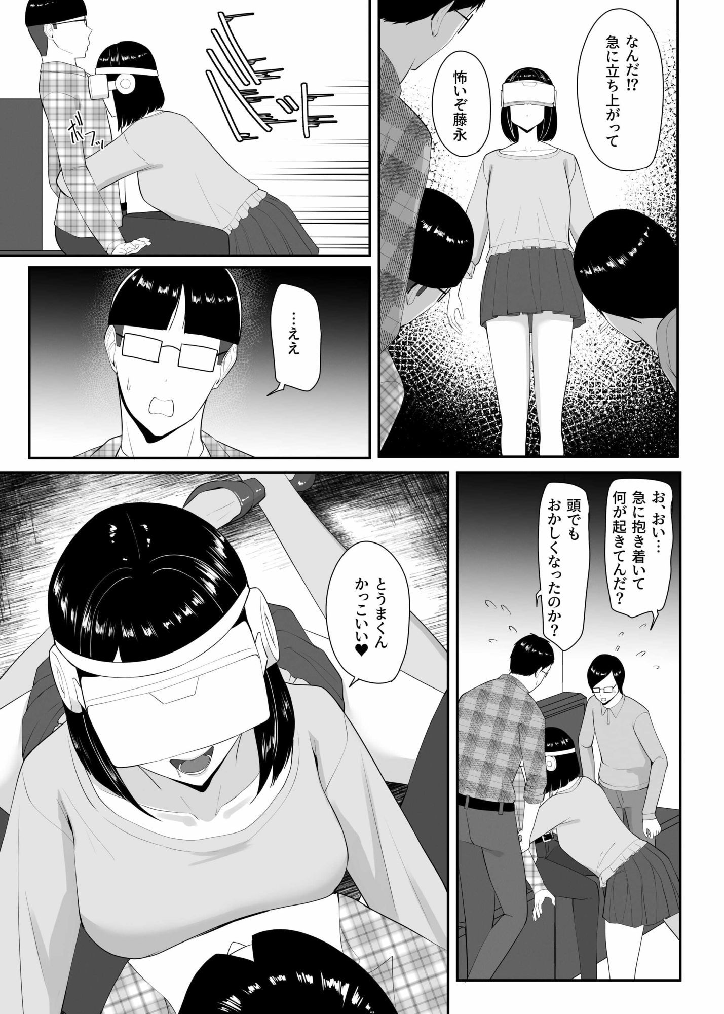 オタサーがヤリサーになってしまった話。VRをかけさせてみんなでセックスしちゃう 無料 同人エロ漫画/同人誌 3P・4P 画像3