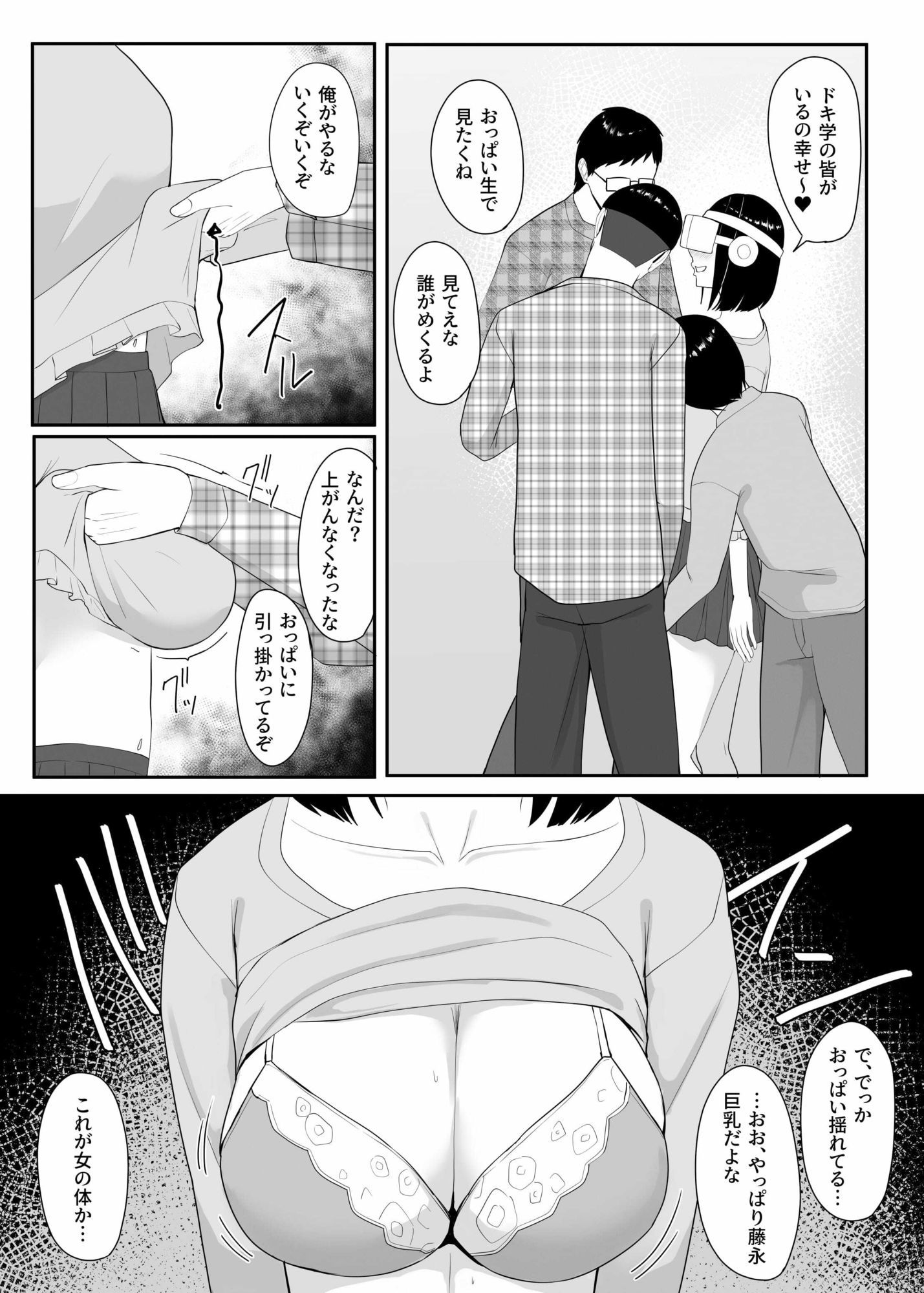 オタサーがヤリサーになってしまった話。VRをかけさせてみんなでセックスしちゃう 無料 同人エロ漫画/同人誌 3P・4P 画像4