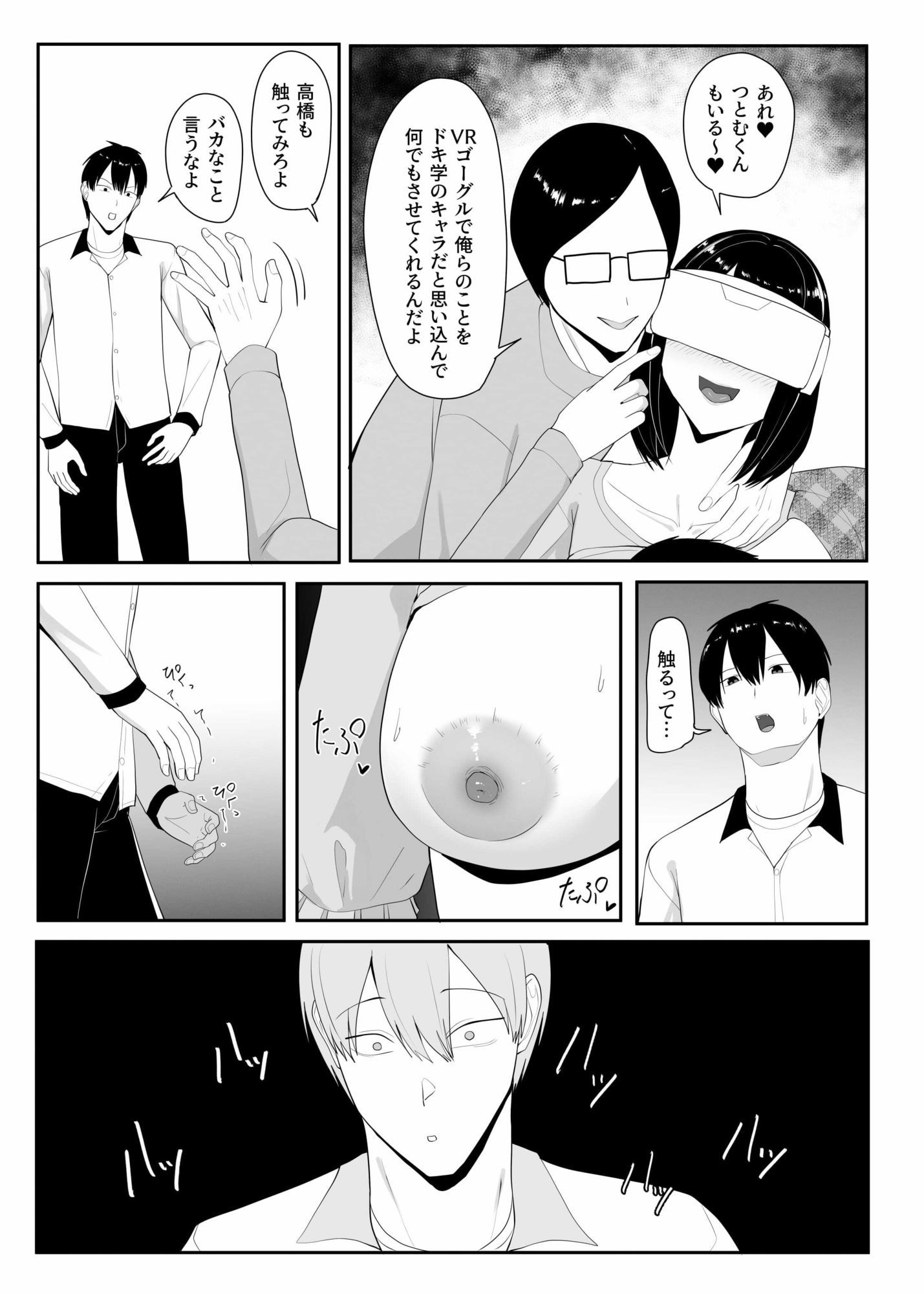 オタサーがヤリサーになってしまった話。VRをかけさせてみんなでセックスしちゃう 無料 同人エロ漫画/同人誌 3P・4P 画像5