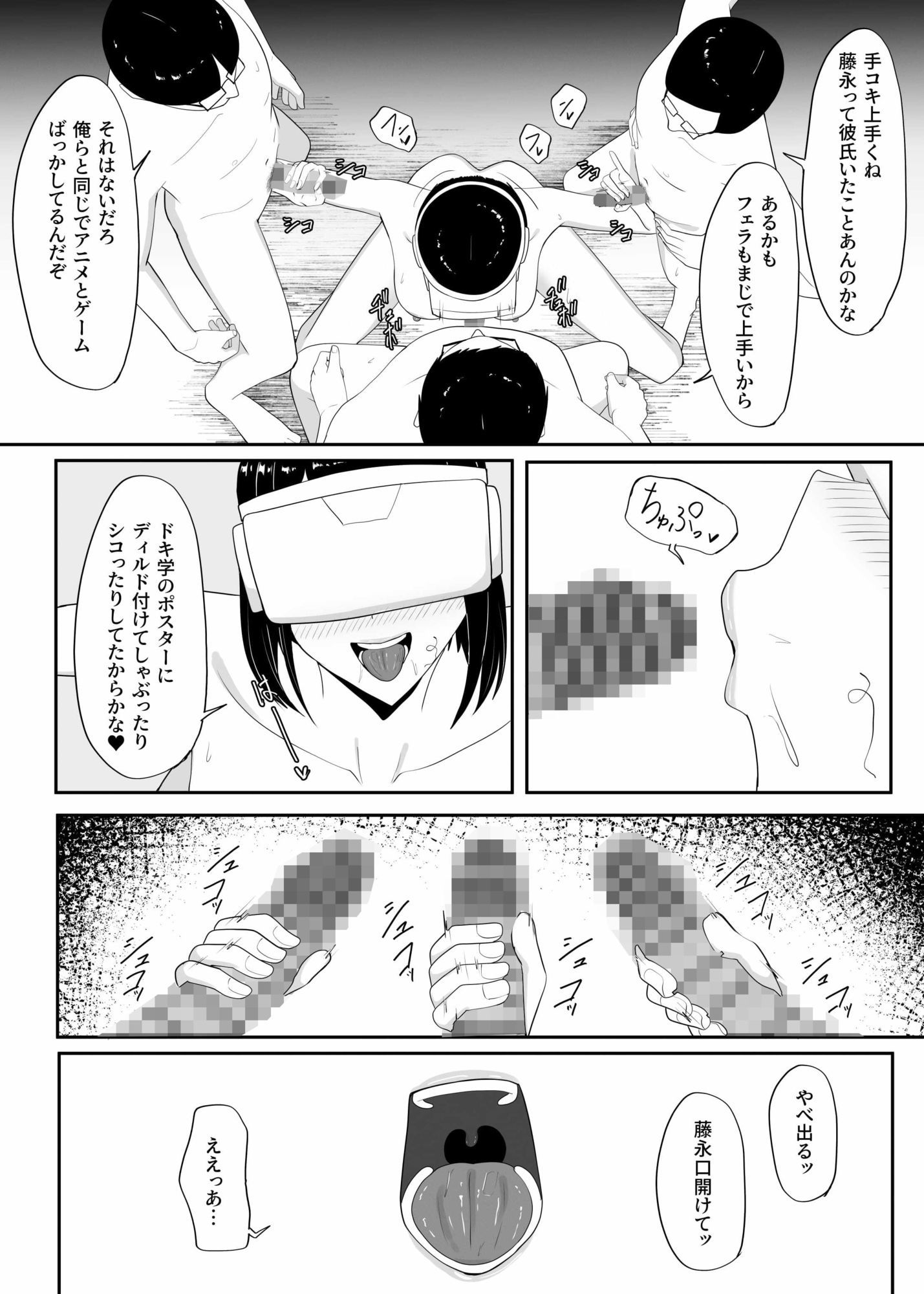 オタサーがヤリサーになってしまった話。VRをかけさせてみんなでセックスしちゃう 無料 同人エロ漫画/同人誌 3P・4P 画像6