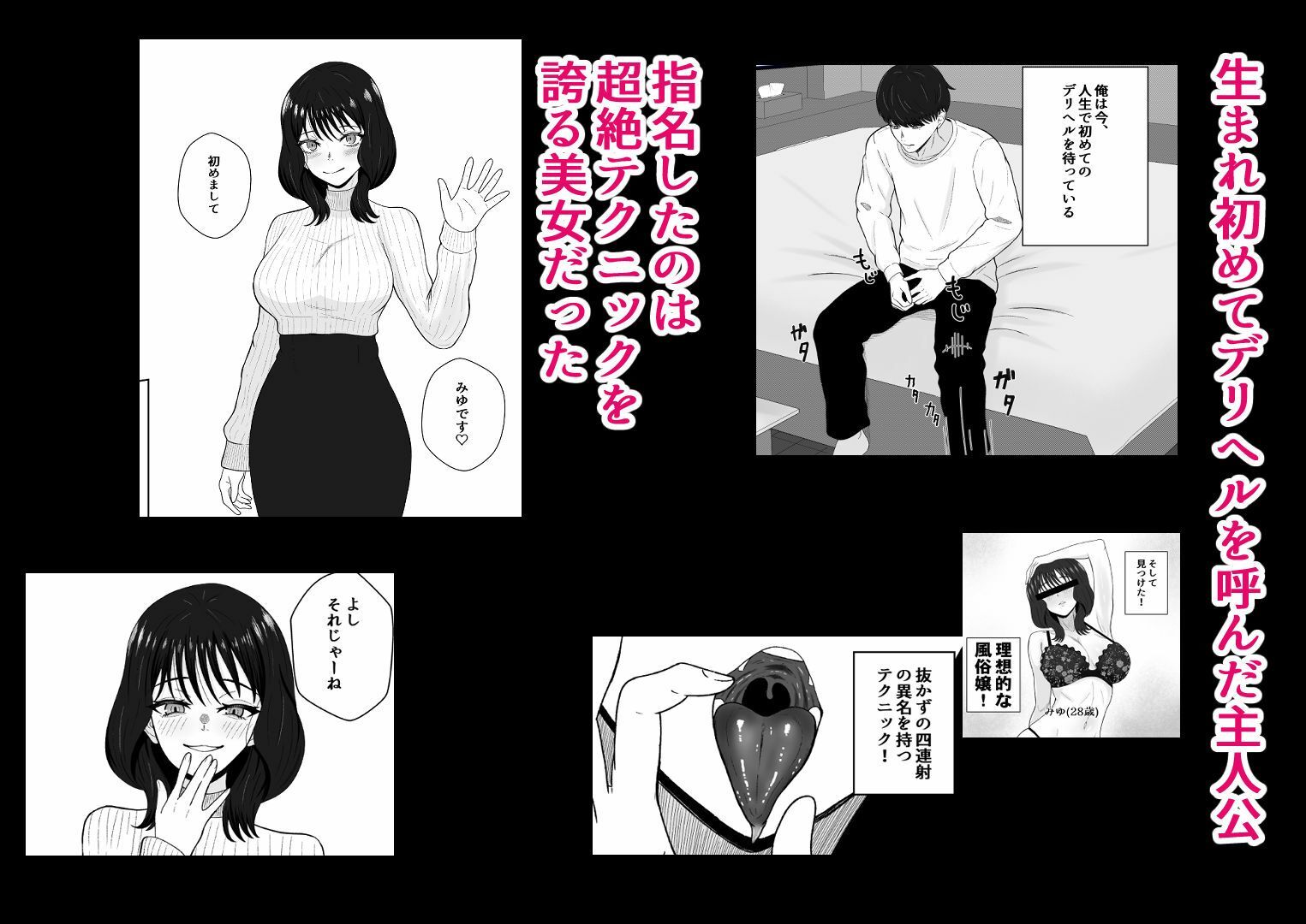 レジェンド風俗嬢に生フェラ×生ハメで搾り取られるエロ漫画 無料 同人エロ漫画/同人誌 フェラ 画像1