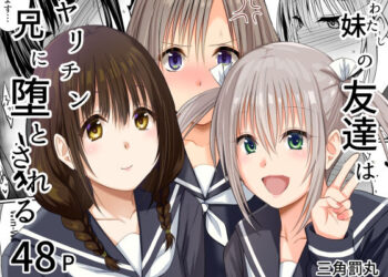 友達がヤリチン兄の性処理道具に堕とされるｗｗｗ