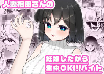 妊娠したから中出しOKな人妻がひたすら生中出しSEXに応じちゃうｗ
