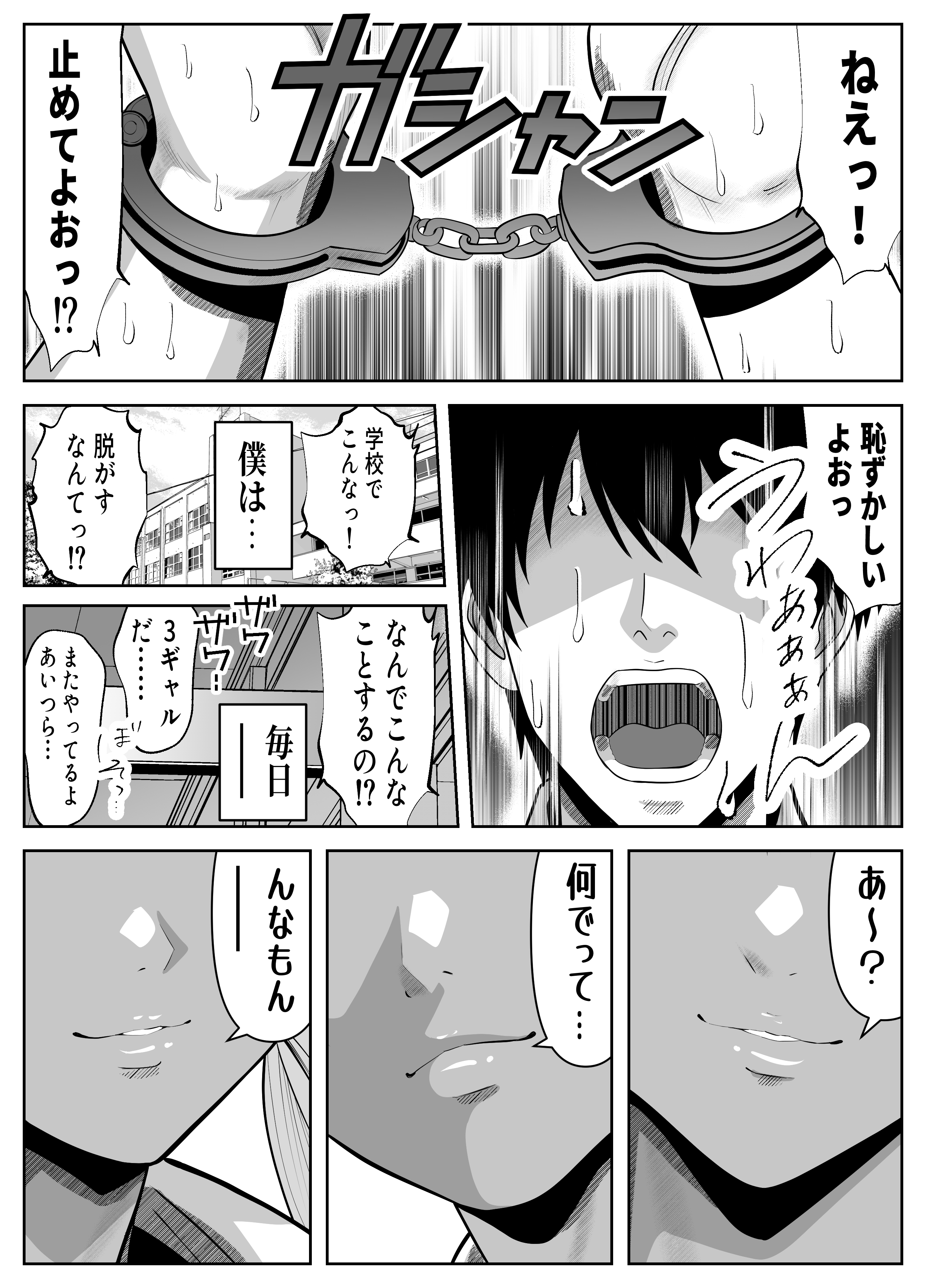 いじめてくる黒ギャルJK三人を中出し調教でヒイヒイ言わせるｗｗ 無料 同人エロ漫画/同人誌 おっぱい 画像1