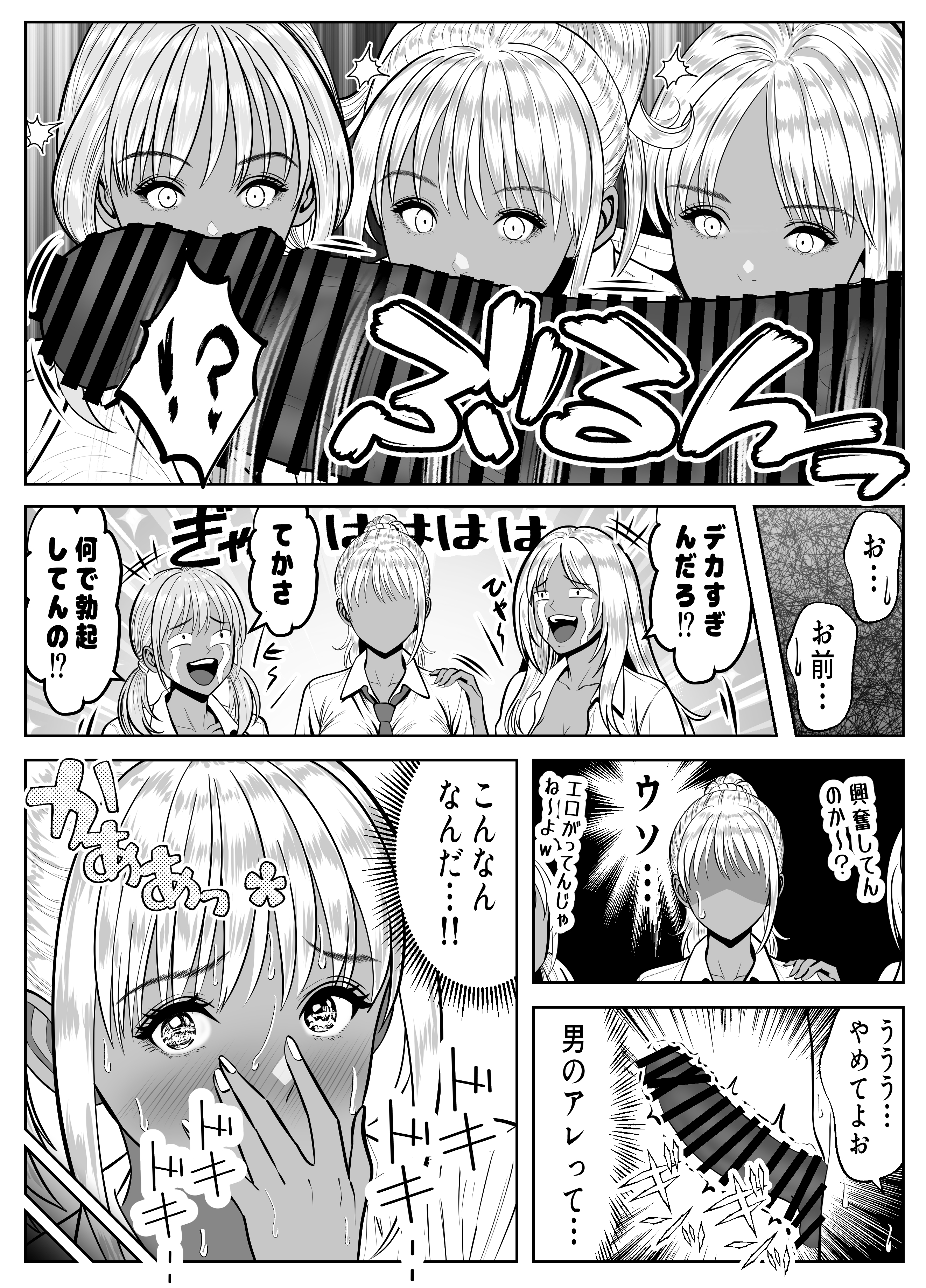いじめてくる黒ギャルJK三人を中出し調教でヒイヒイ言わせるｗｗ 無料 同人エロ漫画/同人誌 おっぱい 画像3