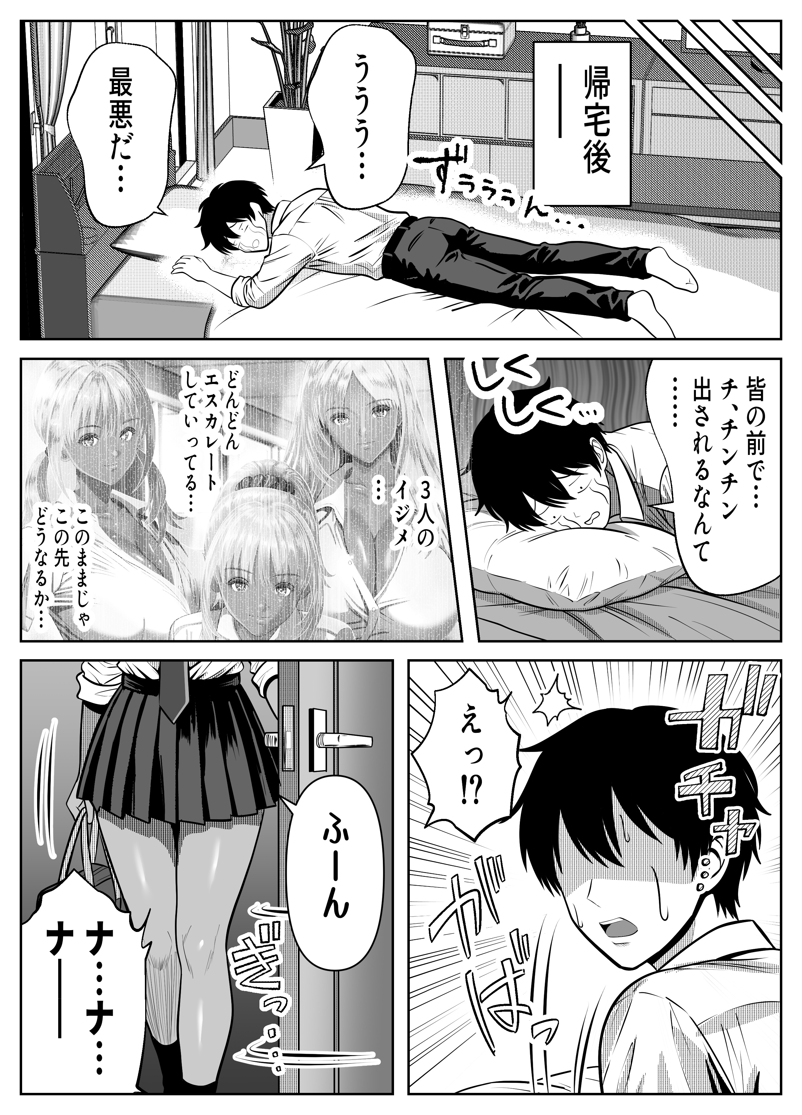 いじめてくる黒ギャルJK三人を中出し調教でヒイヒイ言わせるｗｗ 無料 同人エロ漫画/同人誌 おっぱい 画像4