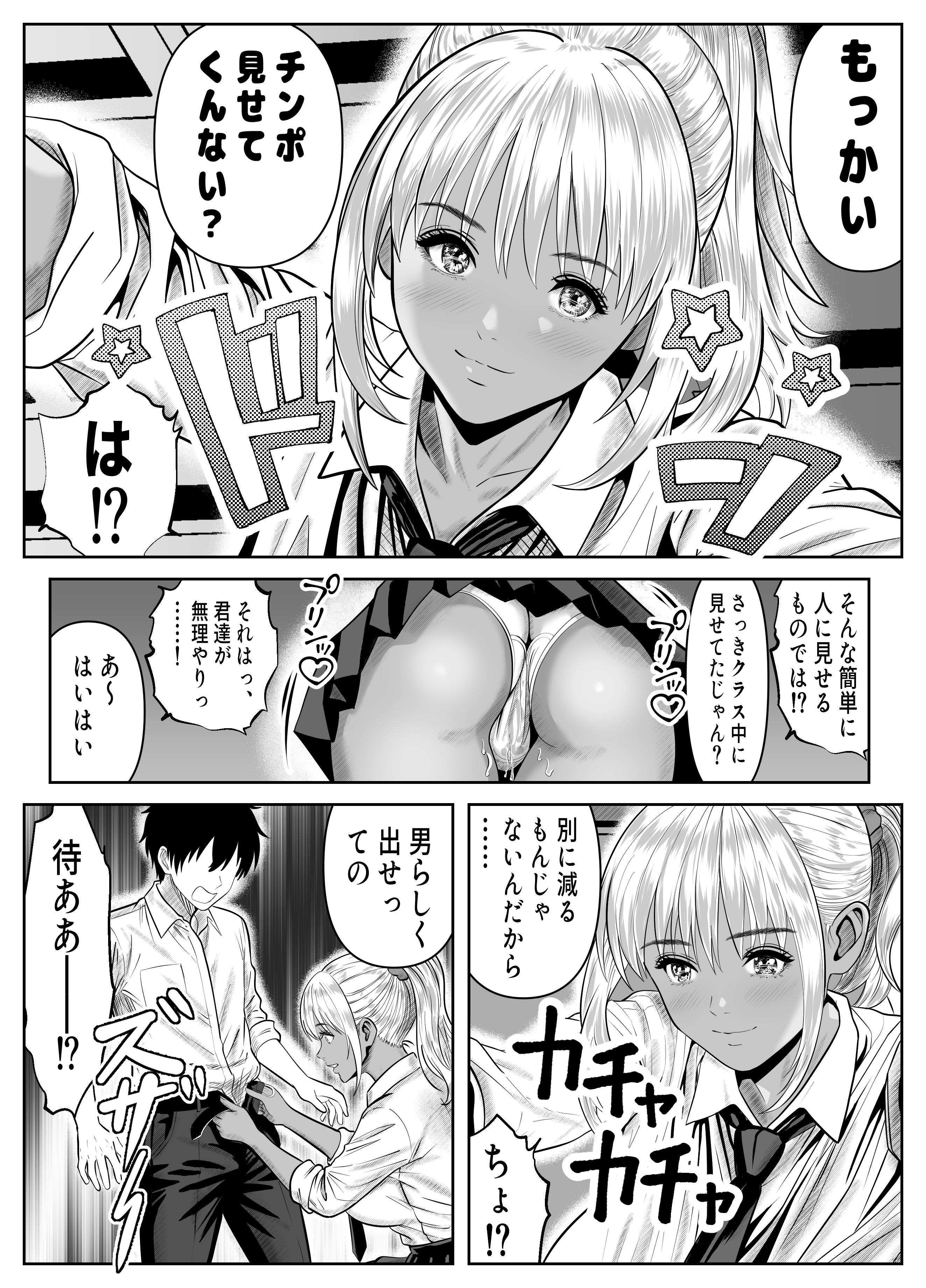 いじめてくる黒ギャルJK三人を中出し調教でヒイヒイ言わせるｗｗ 無料 同人エロ漫画/同人誌 おっぱい 画像7