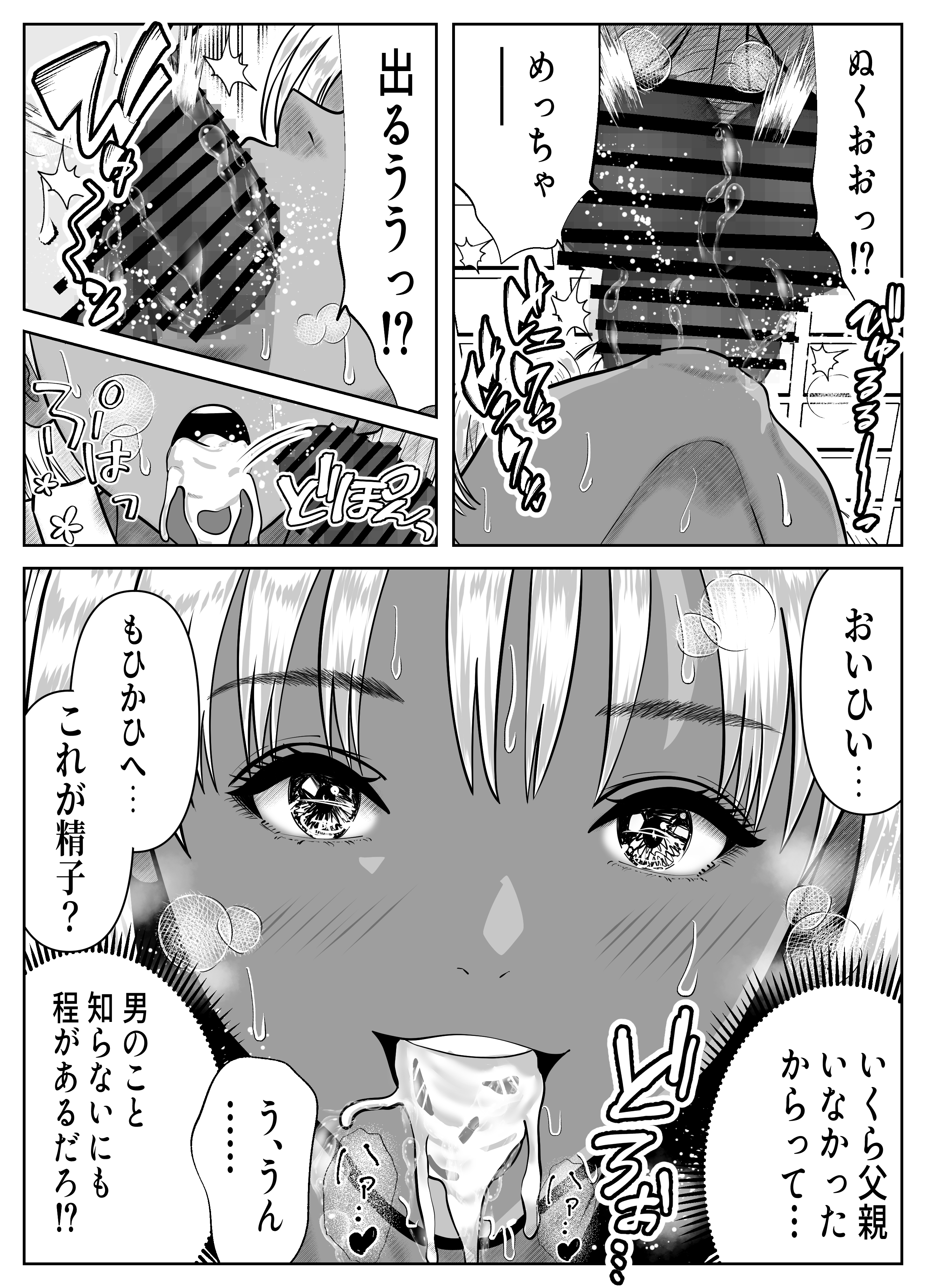 いじめてくる黒ギャルJK三人を中出し調教でヒイヒイ言わせるｗｗ 無料 同人エロ漫画/同人誌 おっぱい 画像11