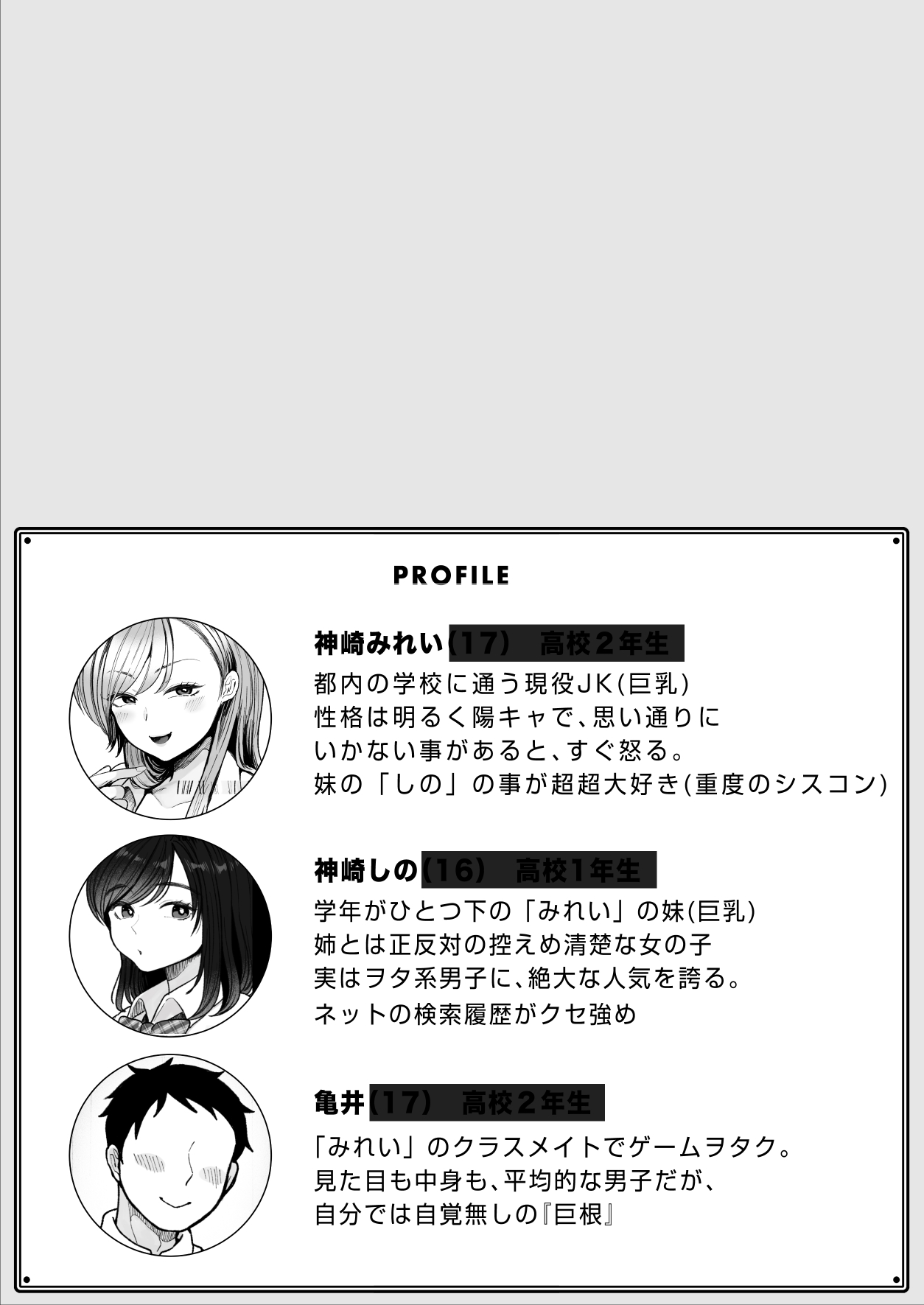 ギャルJKの友達が妹を垢抜けさせるために処女をもらってと脅してきて・・・ 無料 同人エロ漫画/同人誌 ギャル 画像1