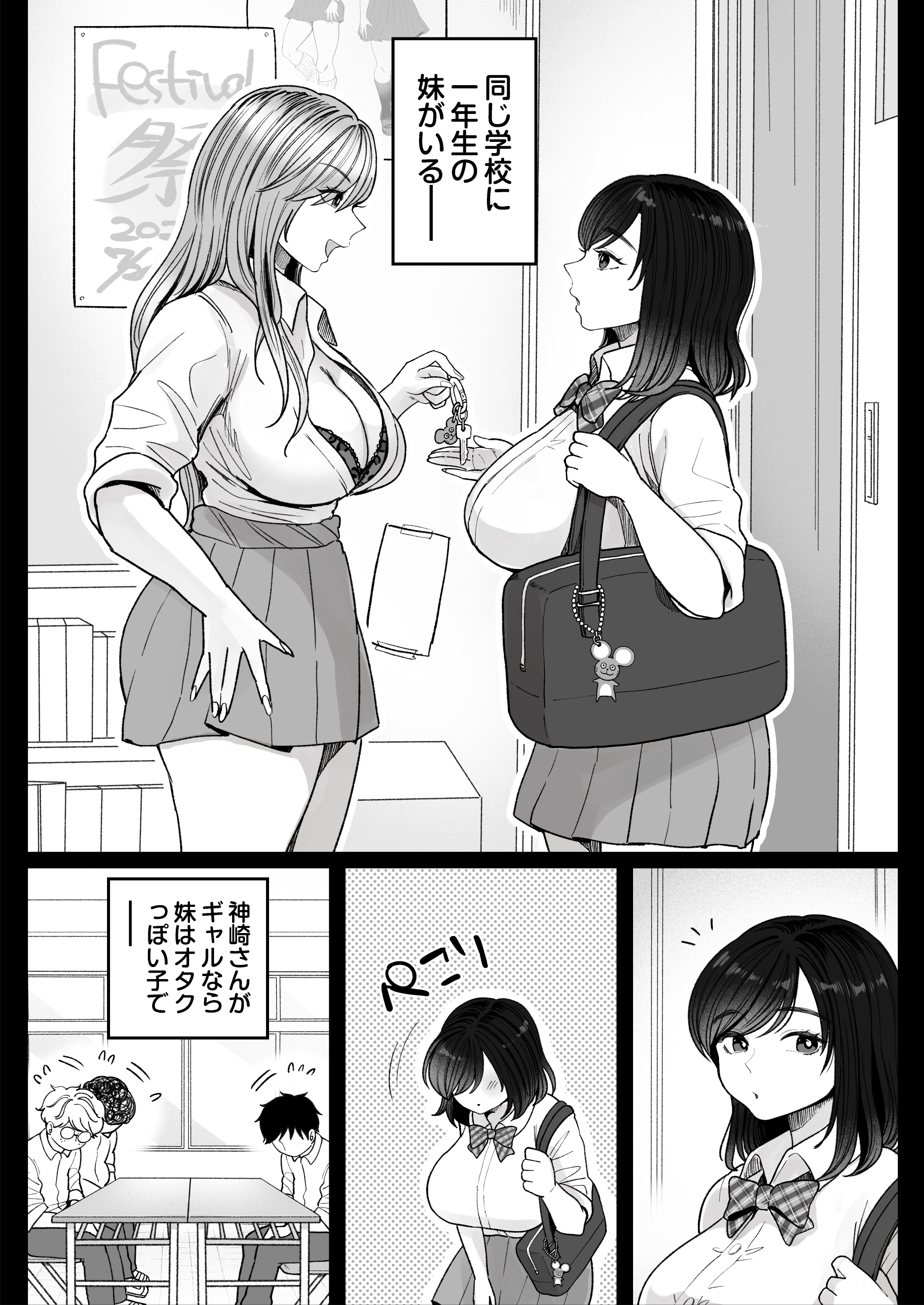ギャルJKの友達が妹を垢抜けさせるために処女をもらってと脅してきて・・・ 無料 同人エロ漫画/同人誌 ギャル 画像4