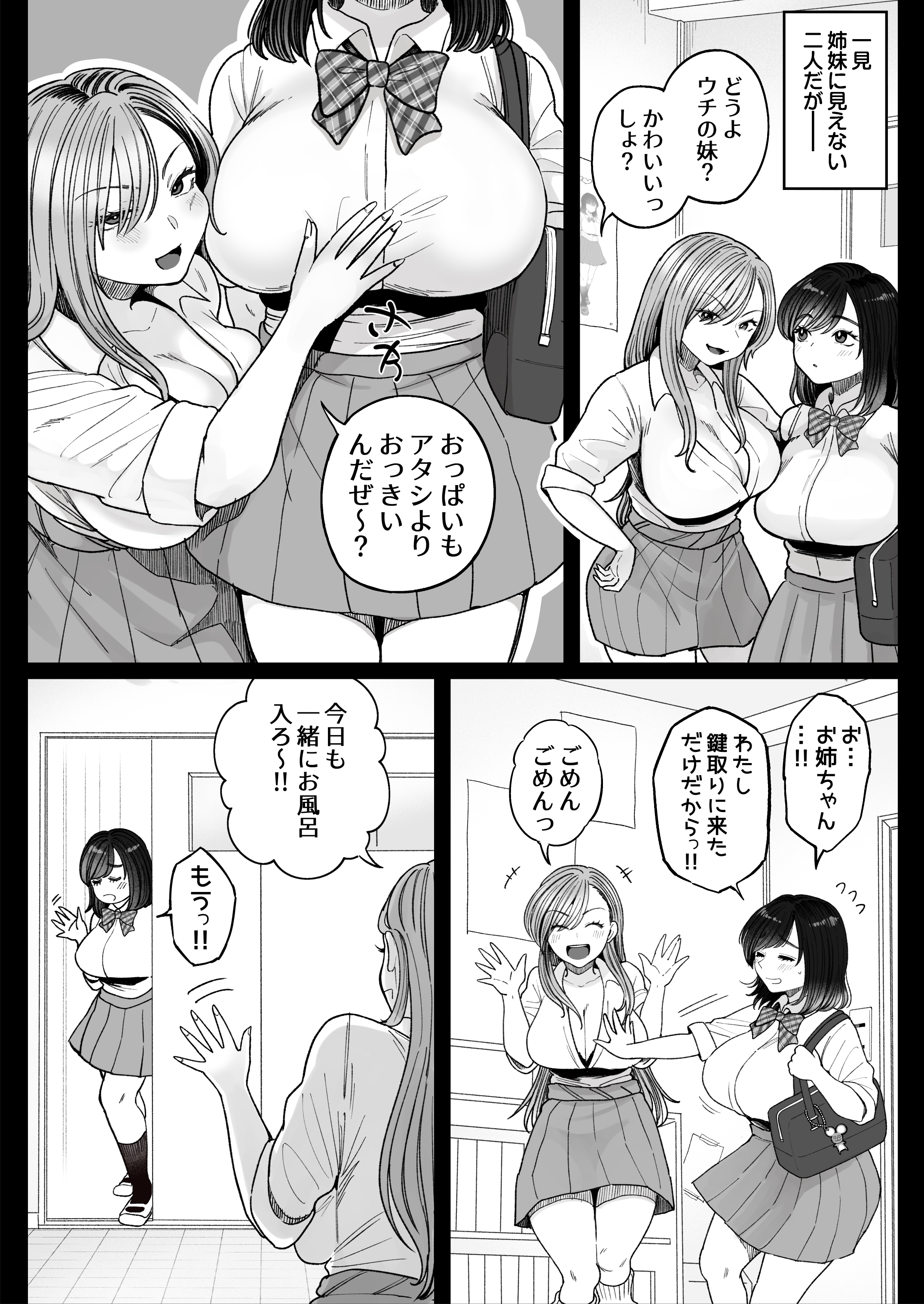 ギャルJKの友達が妹を垢抜けさせるために処女をもらってと脅してきて・・・ 無料 同人エロ漫画/同人誌 ギャル 画像5