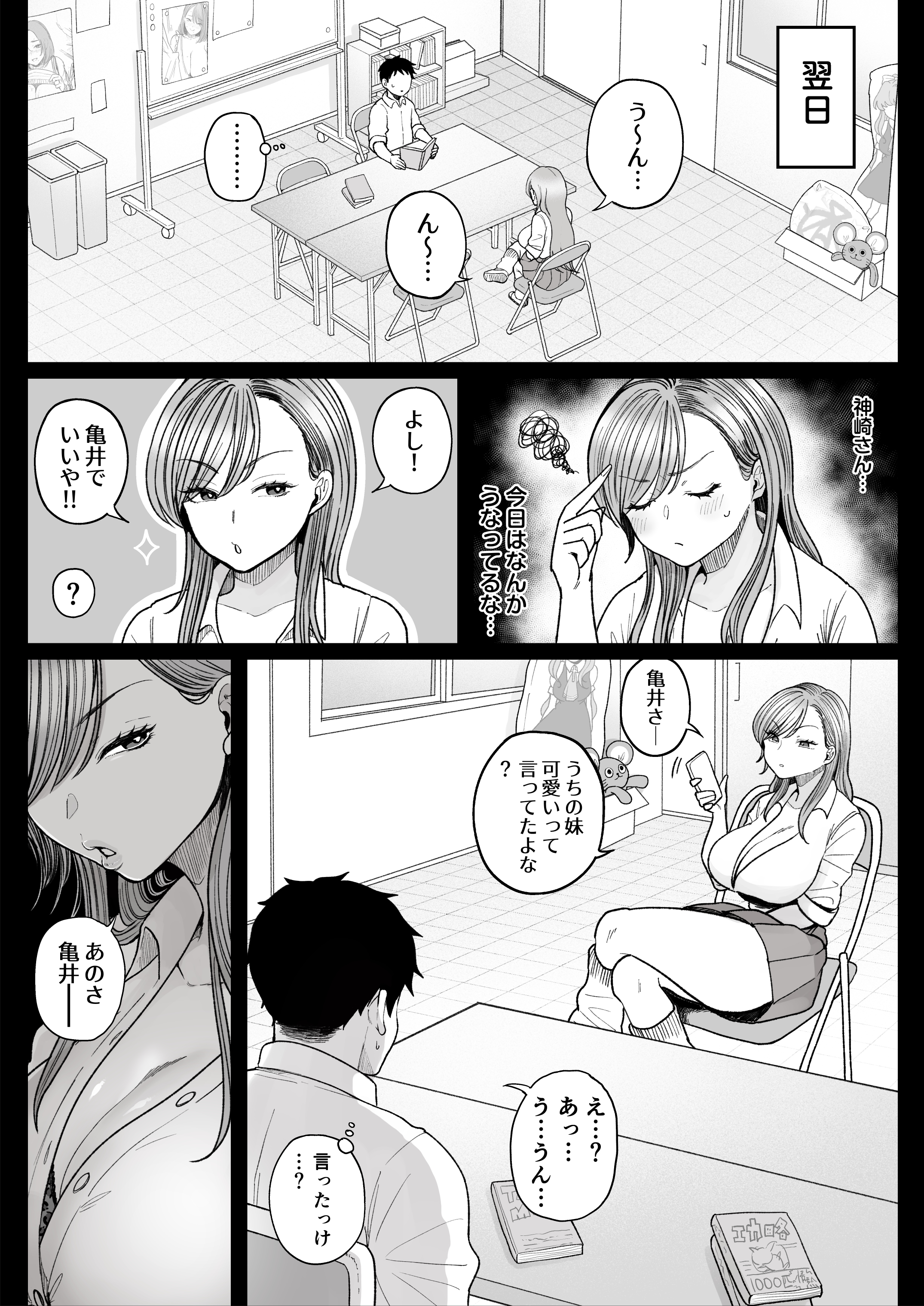 ギャルJKの友達が妹を垢抜けさせるために処女をもらってと脅してきて・・・ 無料 同人エロ漫画/同人誌 ギャル 画像7
