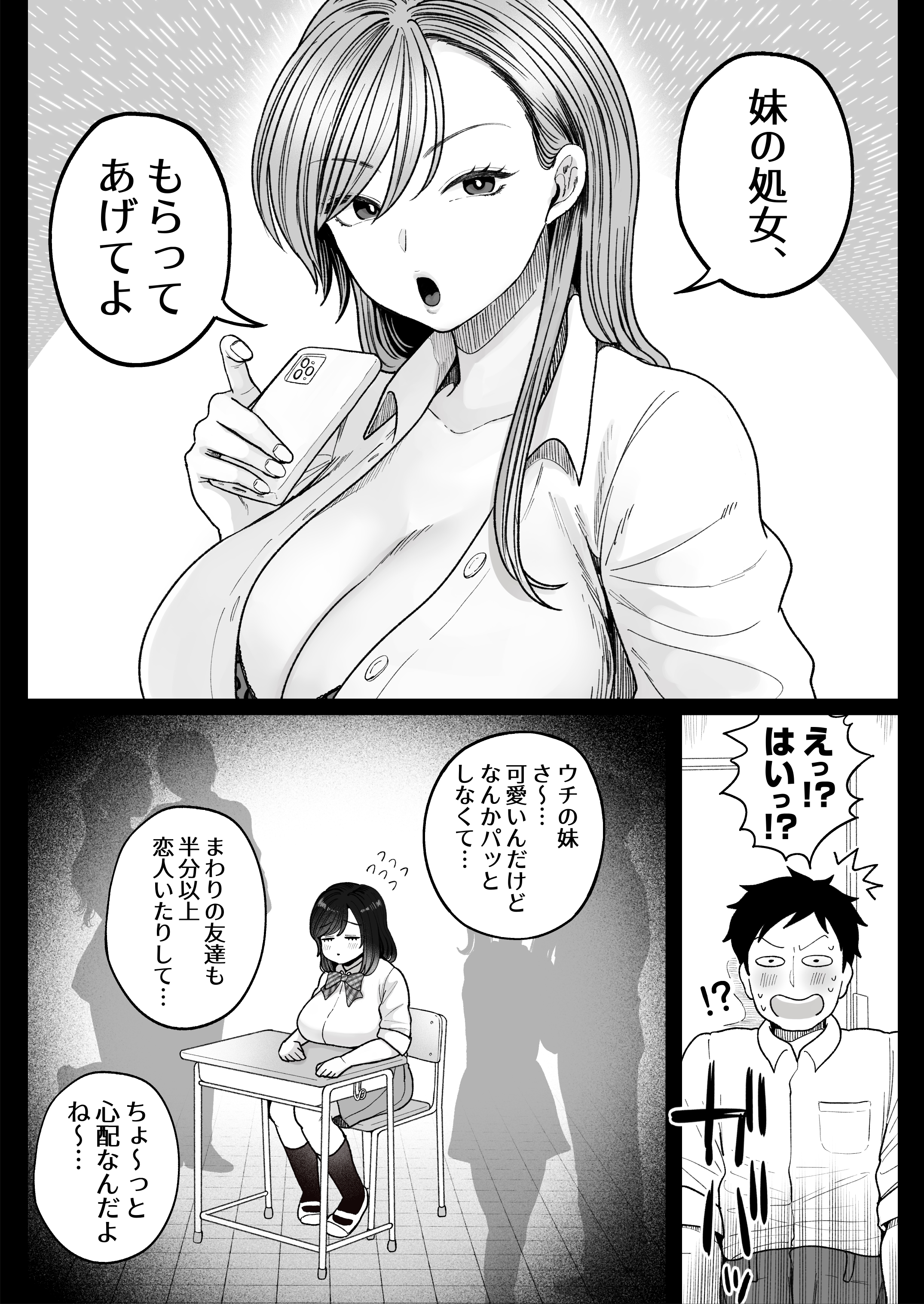ギャルJKの友達が妹を垢抜けさせるために処女をもらってと脅してきて・・・ 無料 同人エロ漫画/同人誌 ギャル 画像8