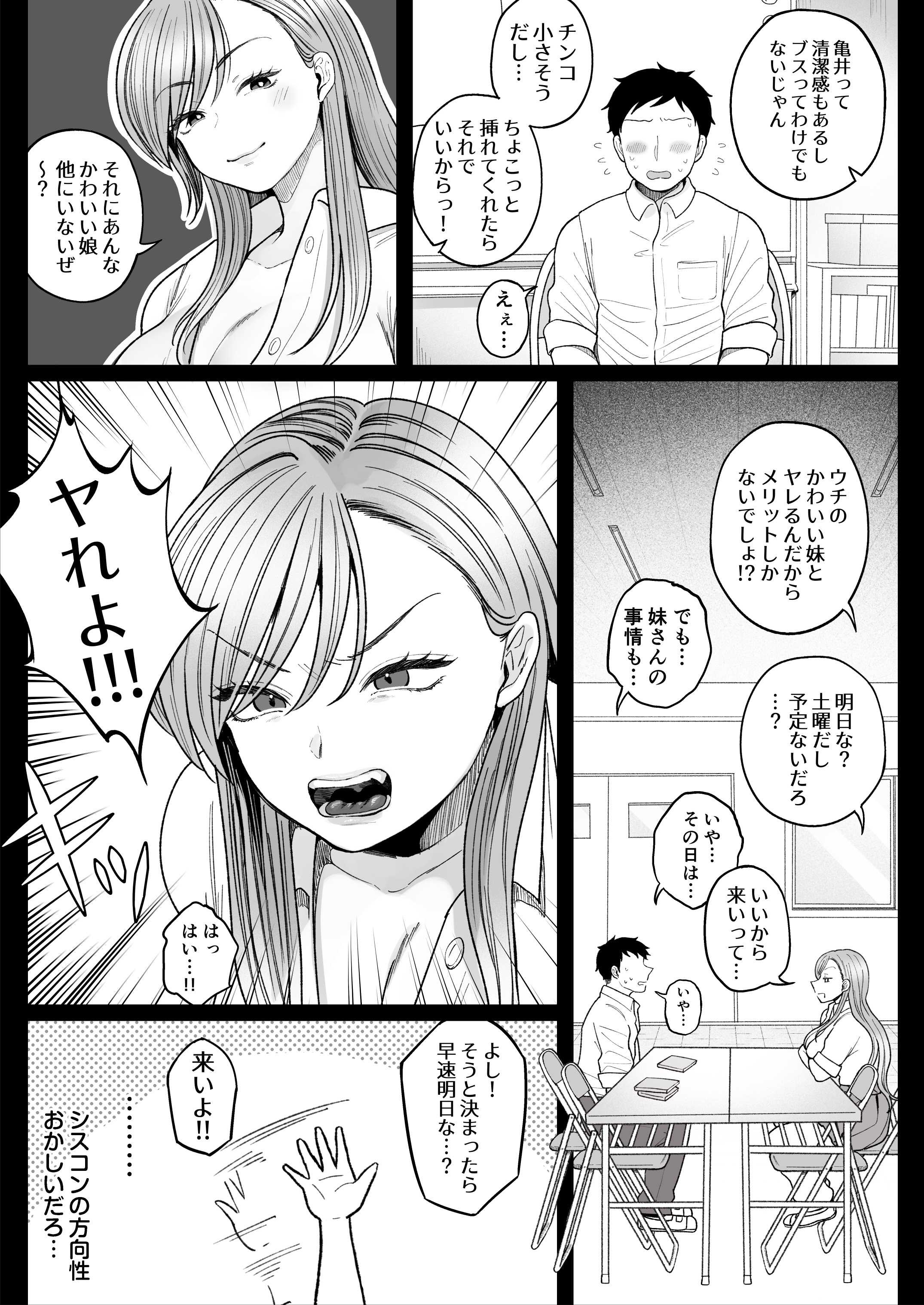 ギャルJKの友達が妹を垢抜けさせるために処女をもらってと脅してきて・・・ 無料 同人エロ漫画/同人誌 ギャル 画像10