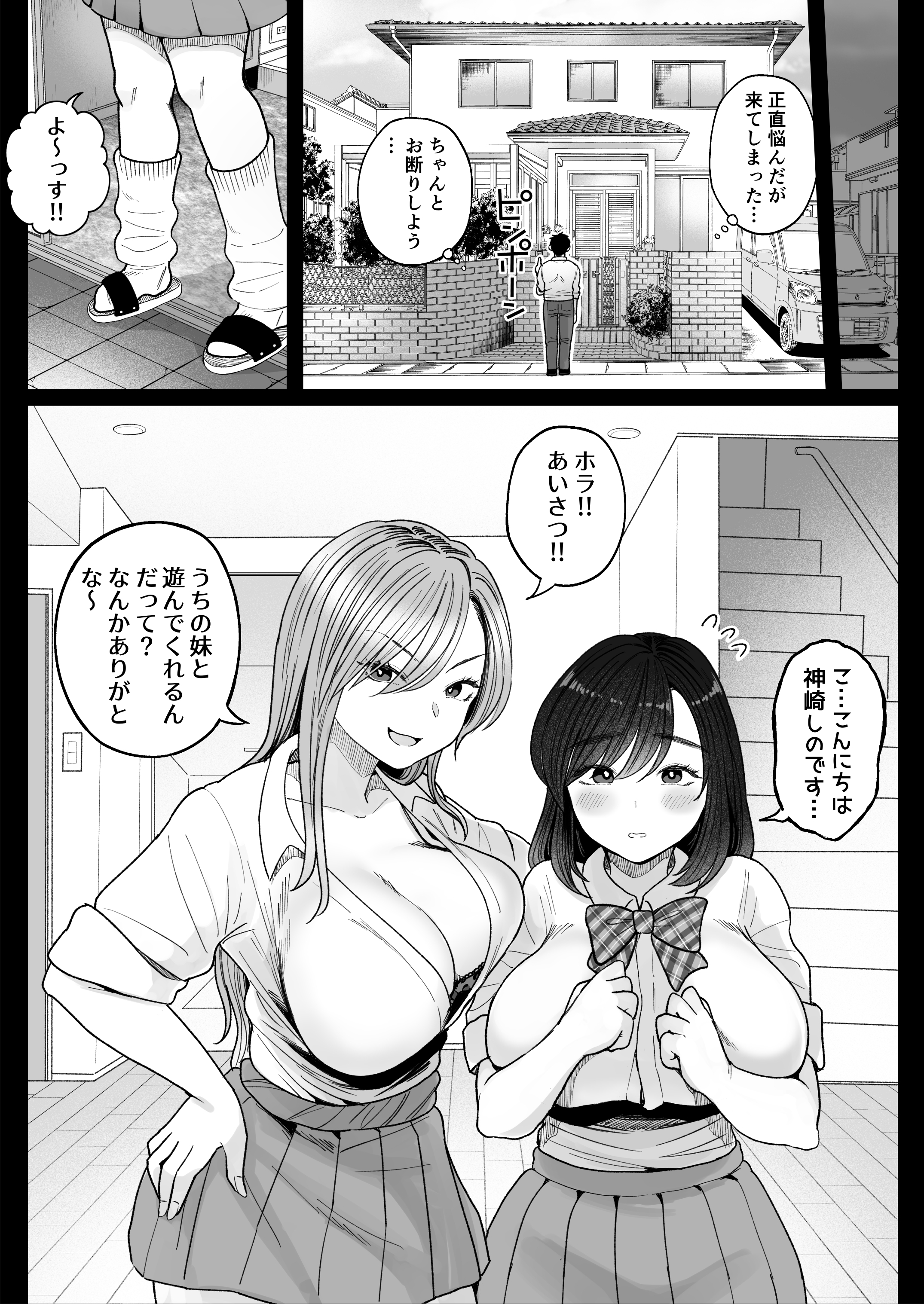 ギャルJKの友達が妹を垢抜けさせるために処女をもらってと脅してきて・・・ 無料 同人エロ漫画/同人誌 ギャル 画像11