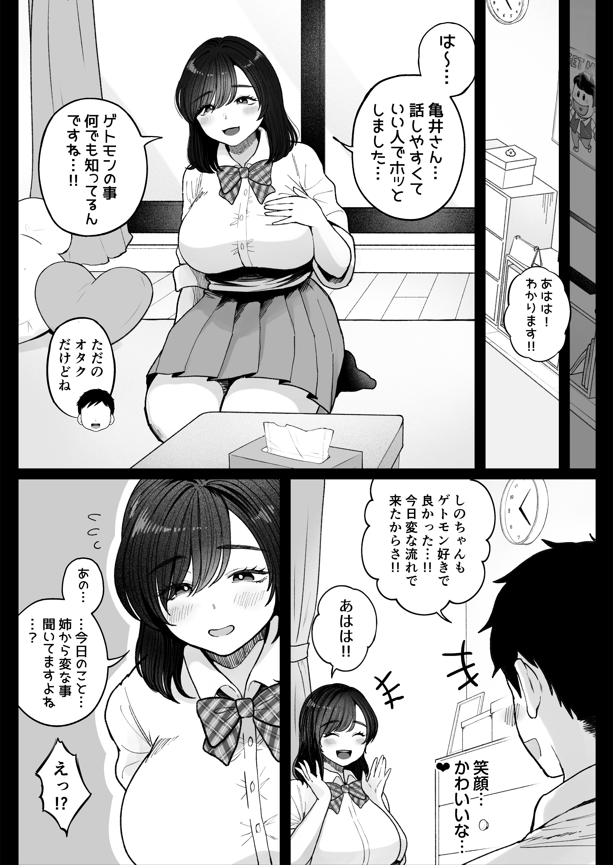 ギャルJKの友達が妹を垢抜けさせるために処女をもらってと脅してきて・・・ 無料 同人エロ漫画/同人誌 ギャル 画像14
