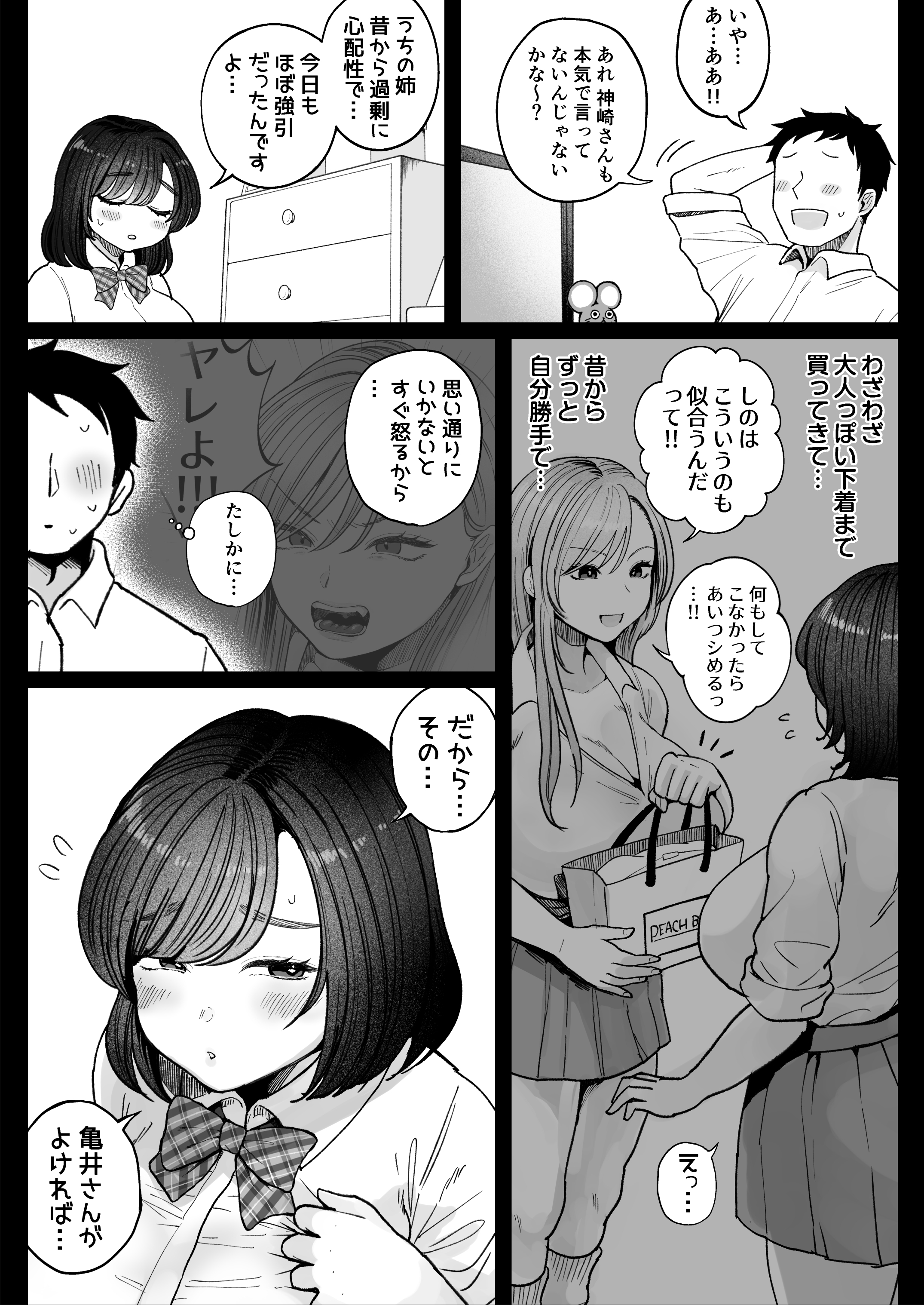 ギャルJKの友達が妹を垢抜けさせるために処女をもらってと脅してきて・・・ 無料 同人エロ漫画/同人誌 ギャル 画像15