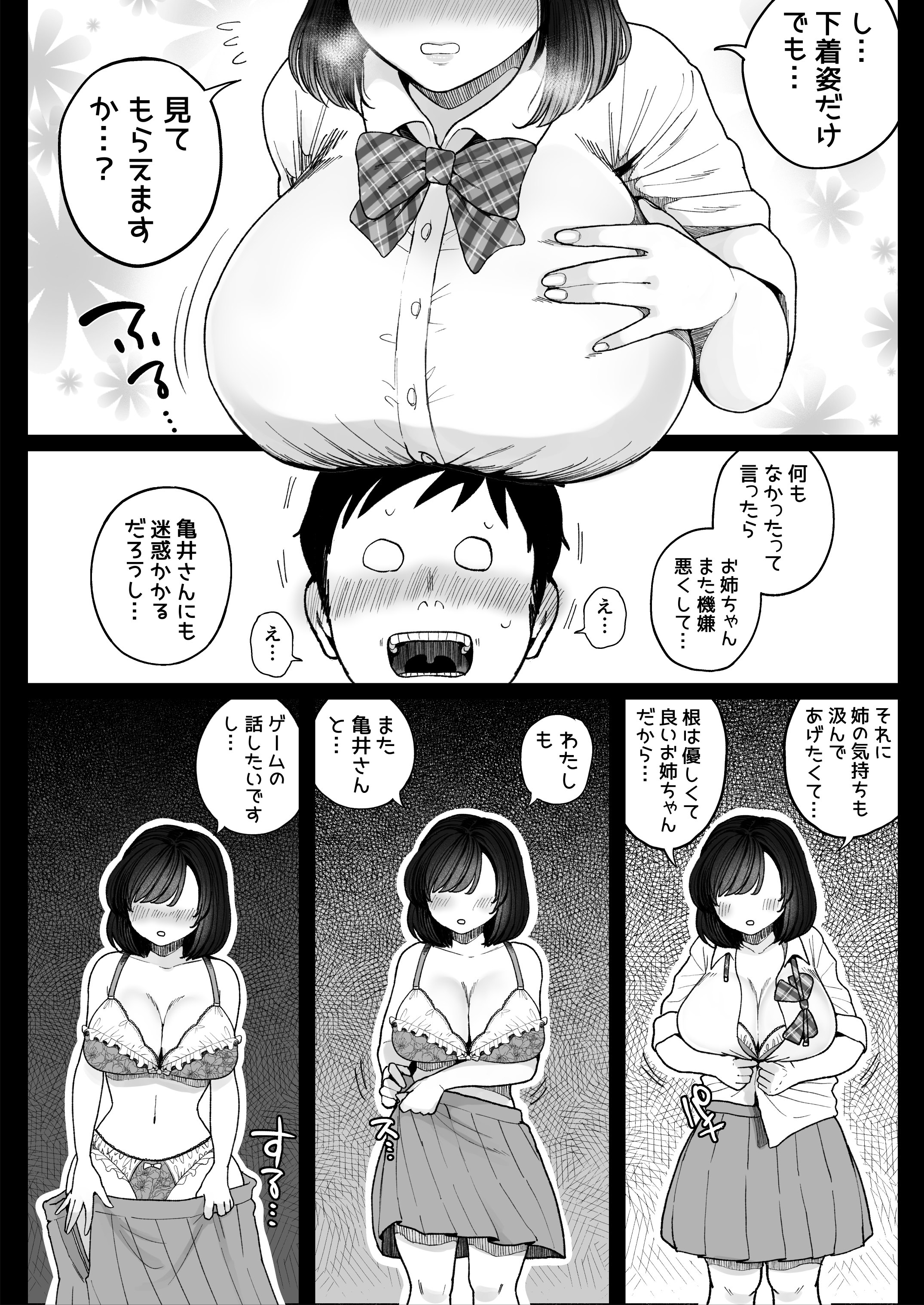 ギャルJKの友達が妹を垢抜けさせるために処女をもらってと脅してきて・・・ 無料 同人エロ漫画/同人誌 ギャル 画像16