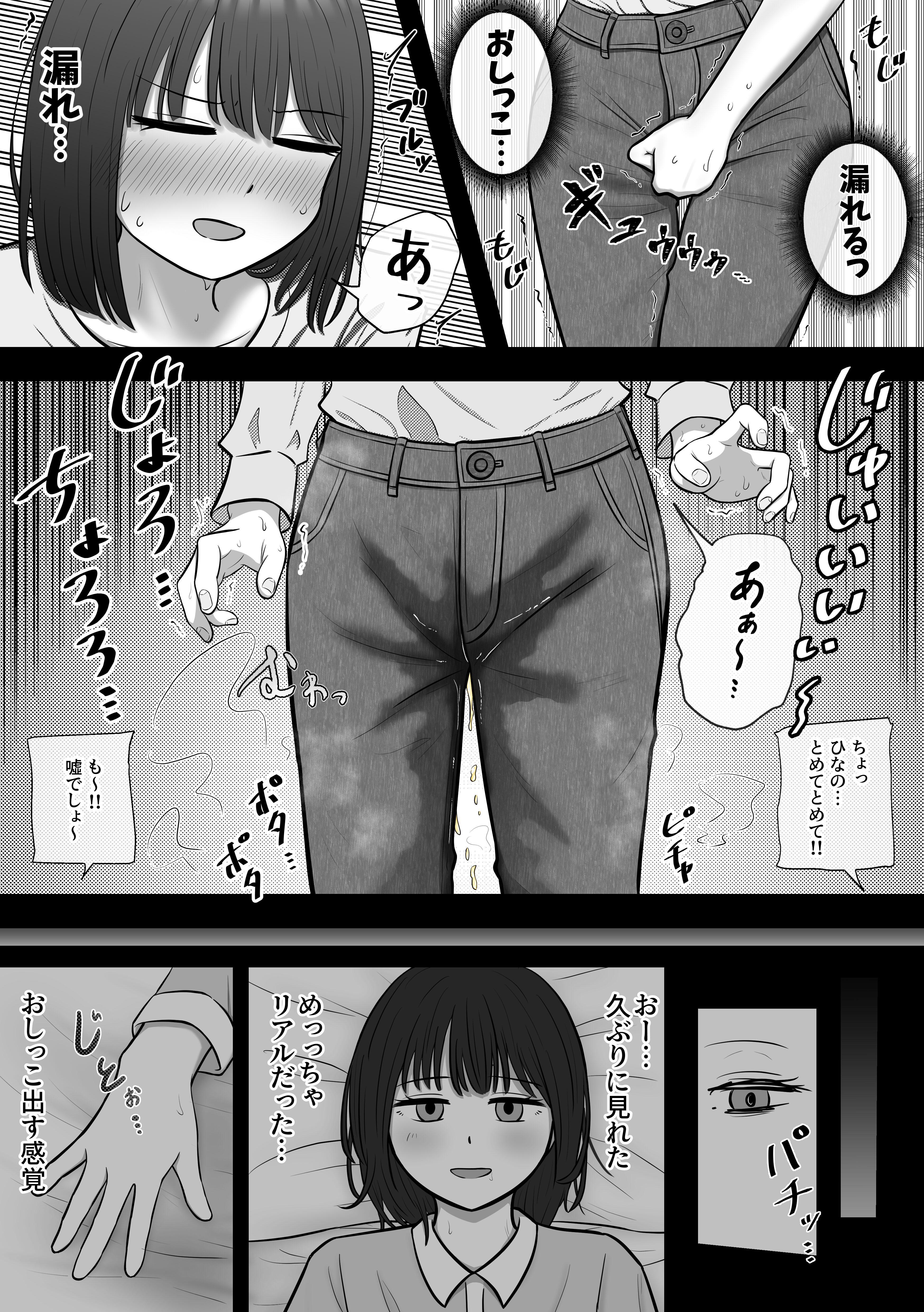背徳おもらし！制服ショートカットの女の子がいろんなところでおもらししちゃうお話 無料 同人エロ漫画/同人誌 おっぱい 画像4
