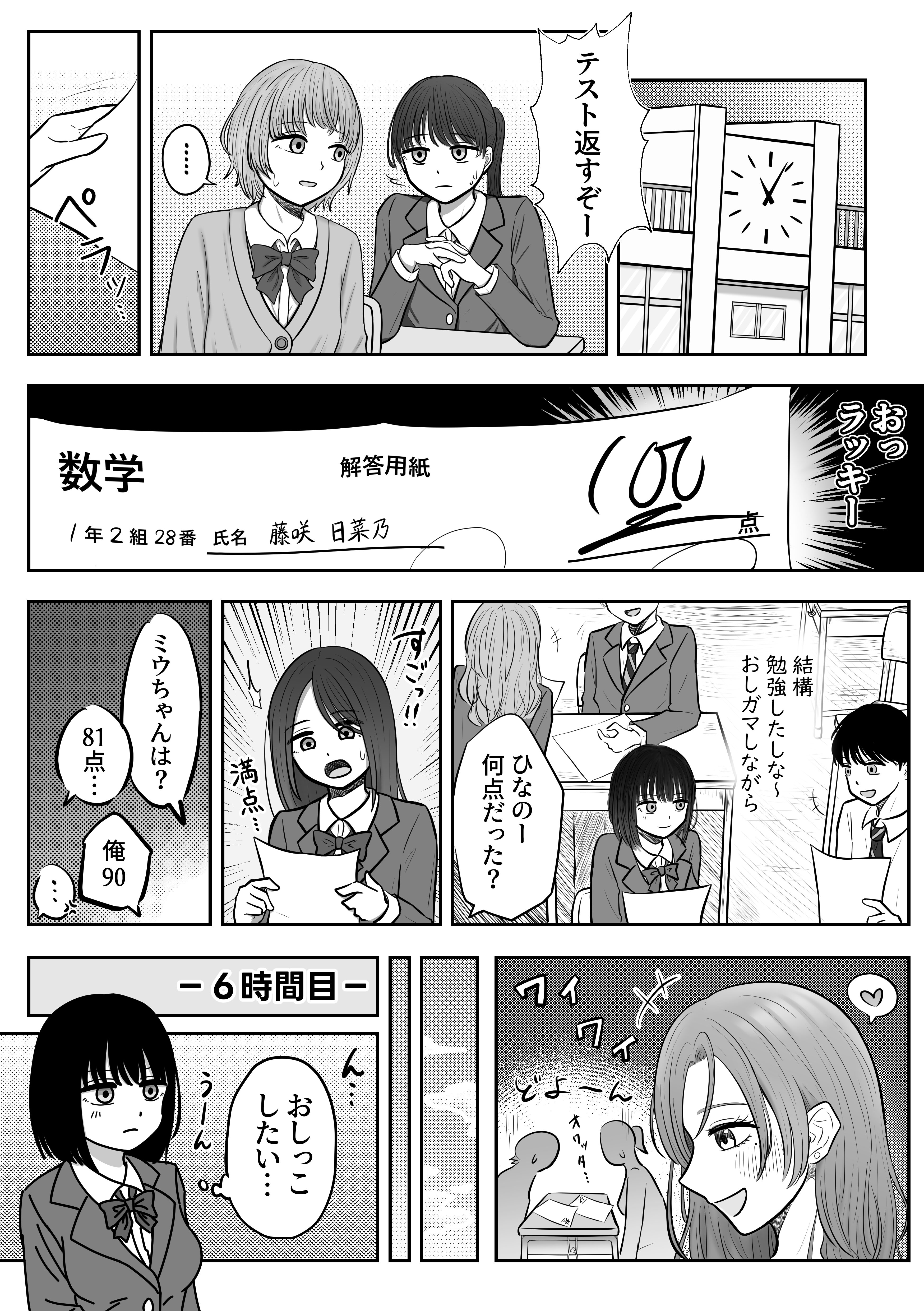 背徳おもらし！制服ショートカットの女の子がいろんなところでおもらししちゃうお話 無料 同人エロ漫画/同人誌 おっぱい 画像6