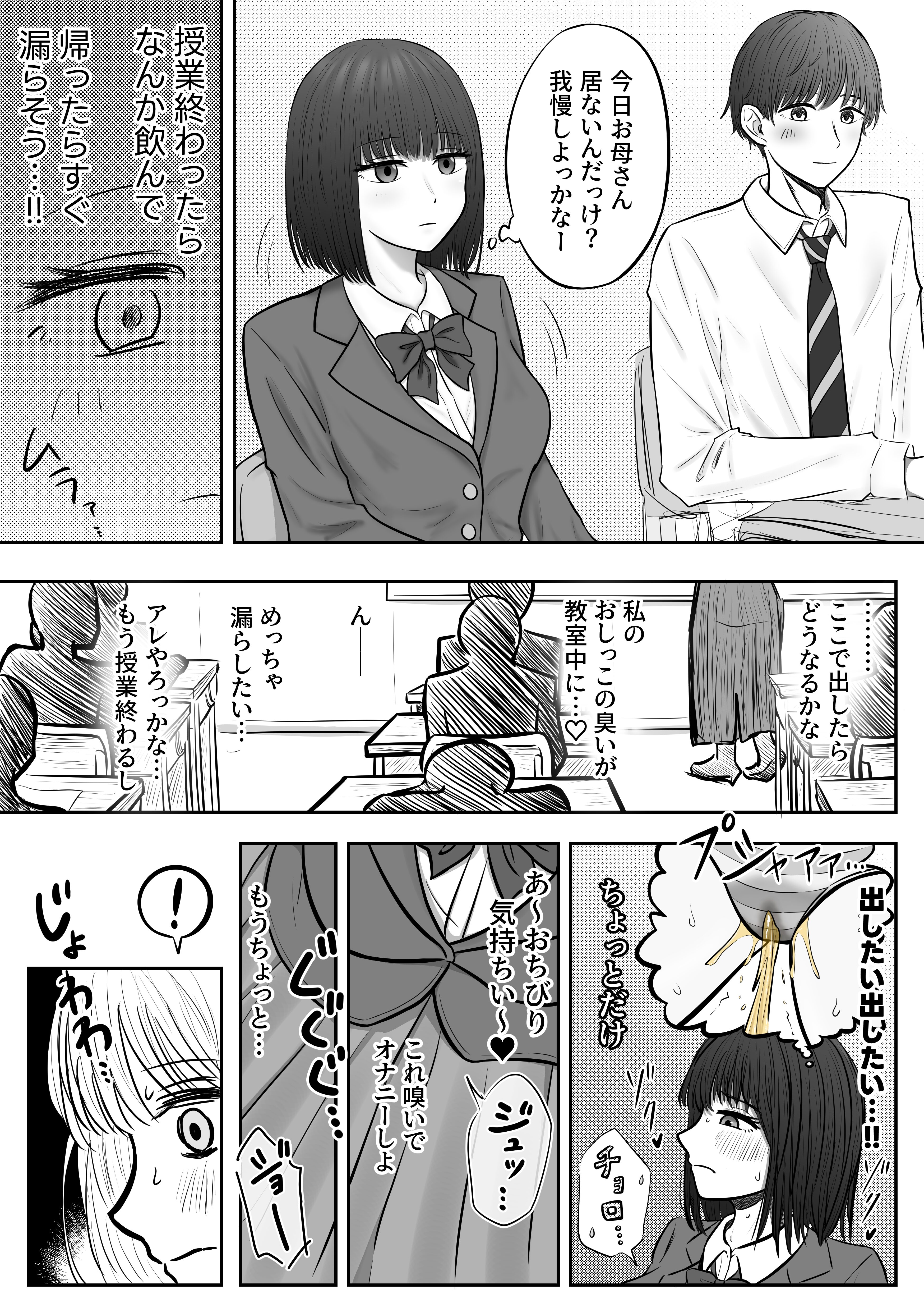 背徳おもらし！制服ショートカットの女の子がいろんなところでおもらししちゃうお話 無料 同人エロ漫画/同人誌 おっぱい 画像7