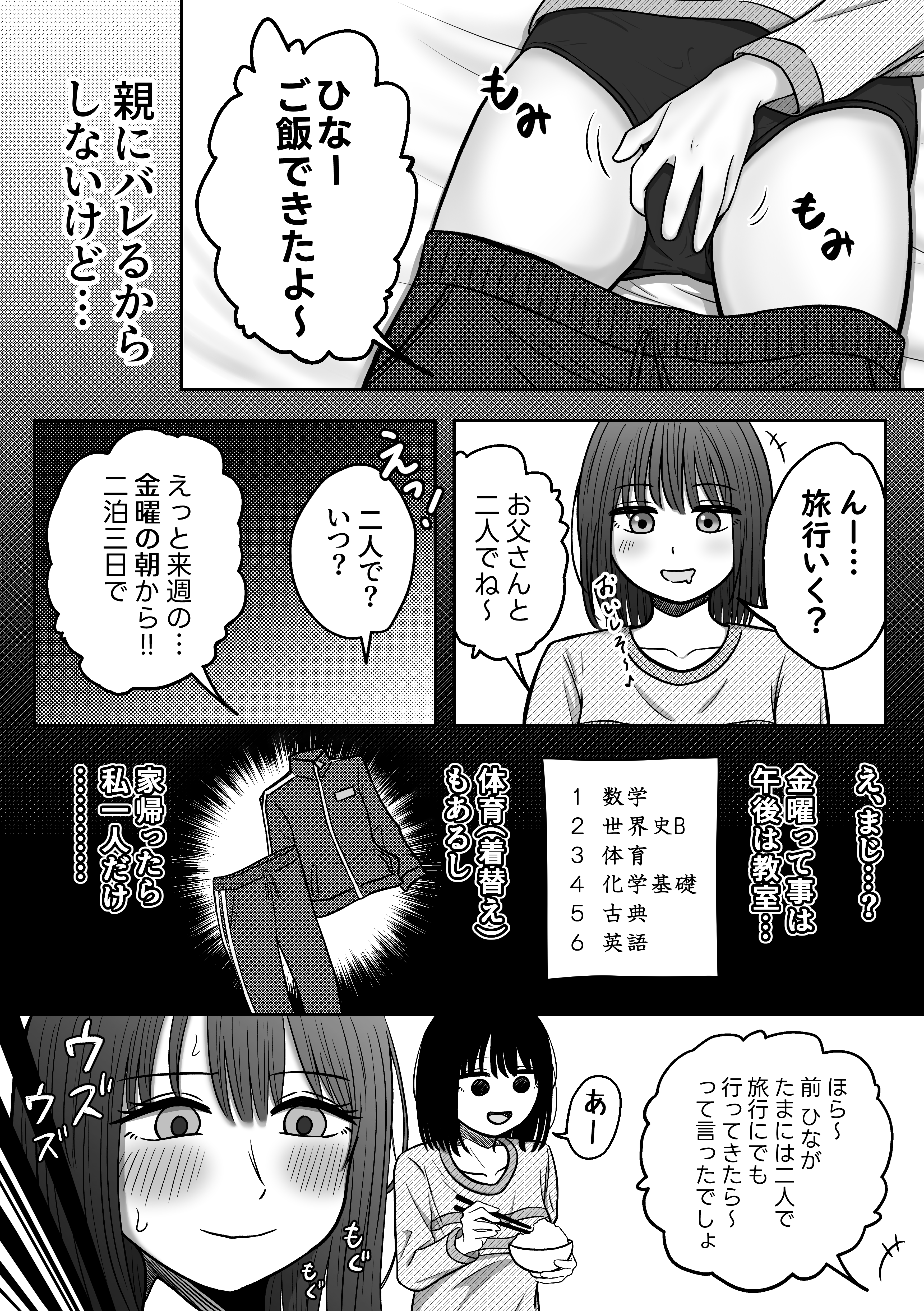 画像9:作品の雰囲気がよくわかるカット 背徳おもらし!制服ショートカットの女の子がいろんなところでおもらししちゃうお話 無料 同人エロ漫画/同人誌 おっぱい 画像9