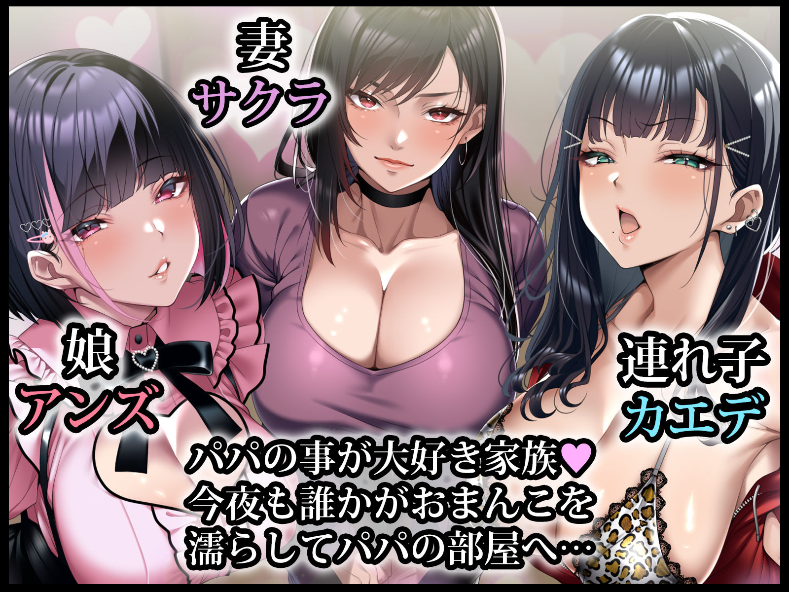 巨根で絶倫なお父さんが家族全員と近親SEXして孕ませた話 無料 同人エロCG画像 3P・4P 画像1