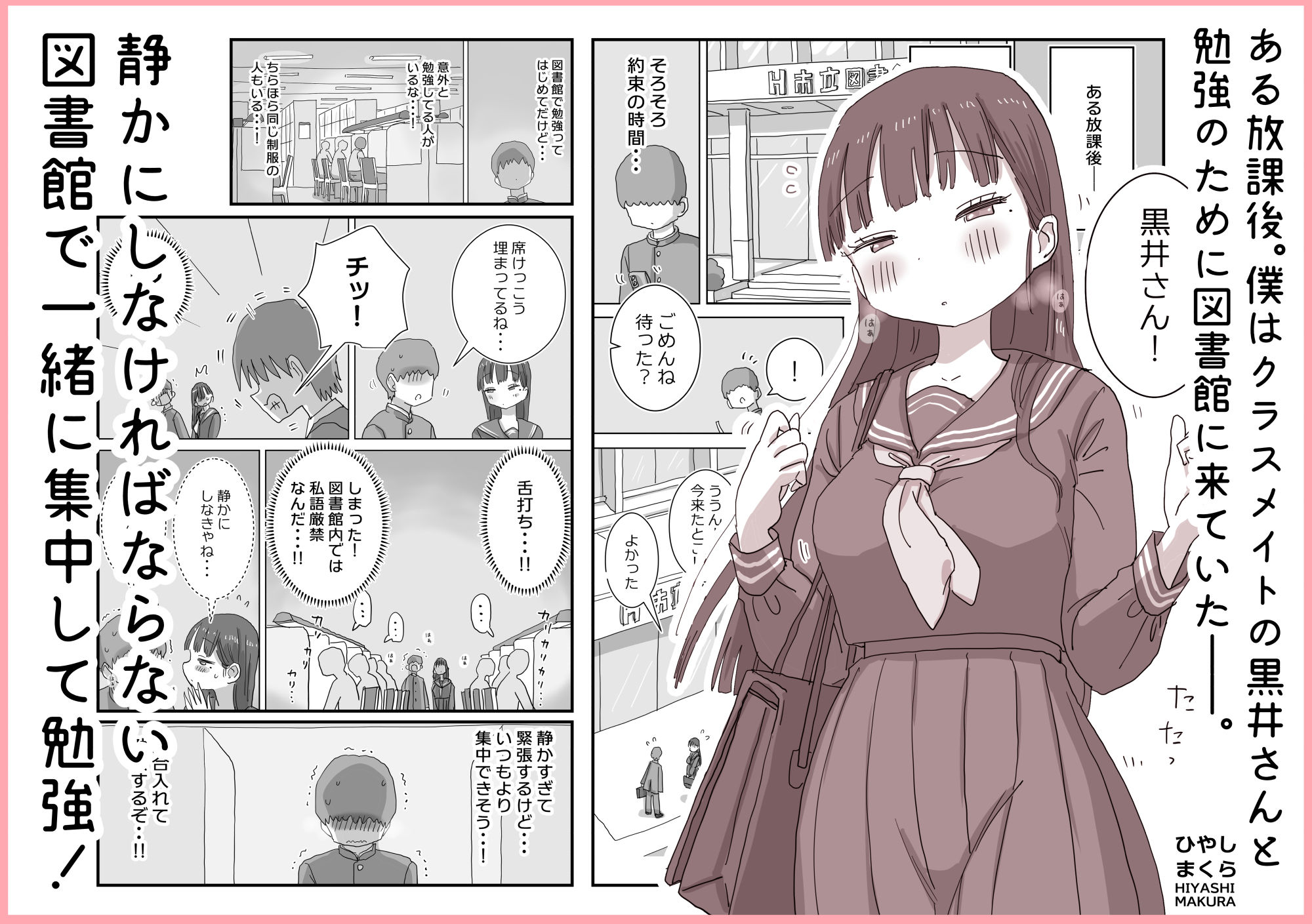 図書館でこっそり中出しさせてくれるクラスメイトの女の子 無料 同人エロ漫画/同人誌 おっぱい 画像1