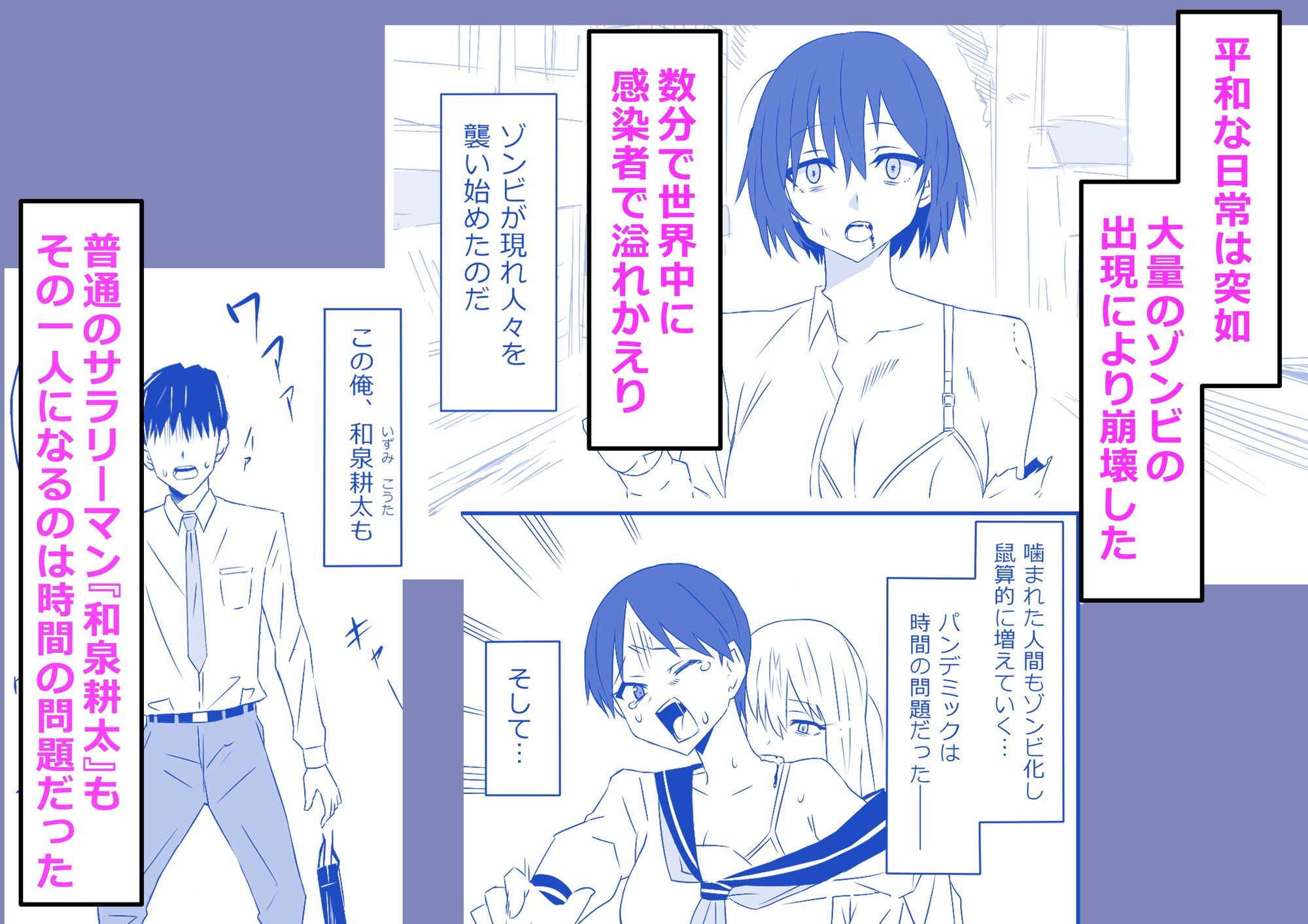 ゾンビハーレムライフ エッチした相手に抗体や知能を与えられる能力に目覚めた主人公 無料 同人エロ漫画/同人誌 アナル 画像1