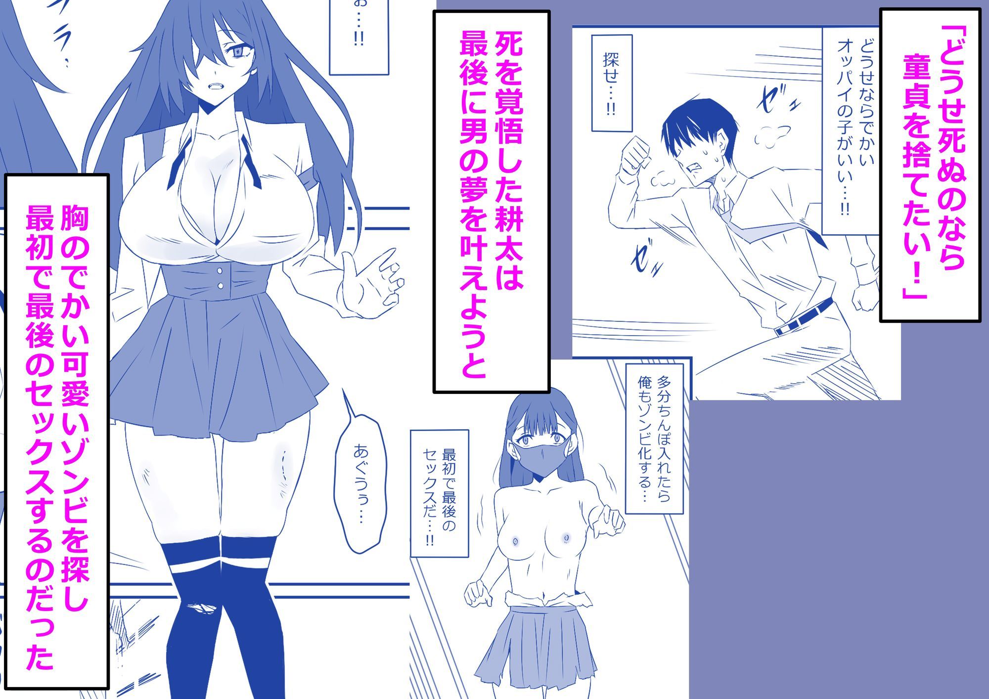 ゾンビハーレムライフ エッチした相手に抗体や知能を与えられる能力に目覚めた主人公 無料 同人エロ漫画/同人誌 アナル 画像2
