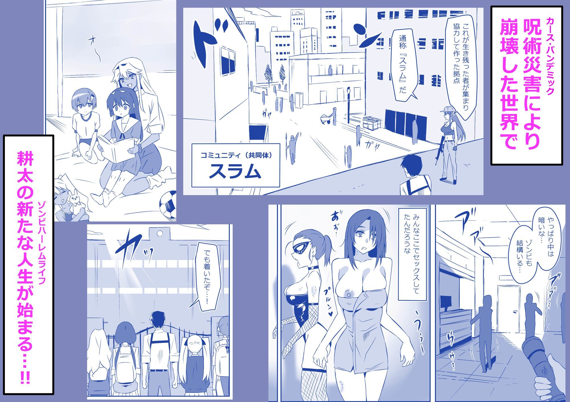 ゾンビハーレムライフ エッチした相手に抗体や知能を与えられる能力に目覚めた主人公 無料 同人エロ漫画/同人誌 アナル 画像5