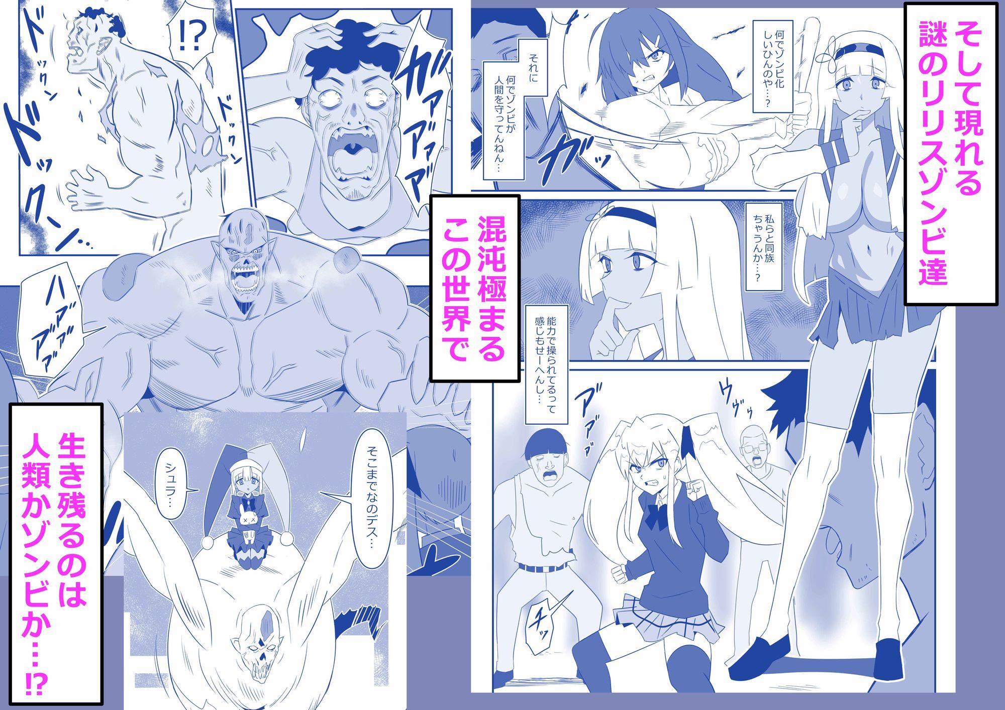 ゾンビハーレムライフ エッチした相手に抗体や知能を与えられる能力に目覚めた主人公 無料 同人エロ漫画/同人誌 アナル 画像7