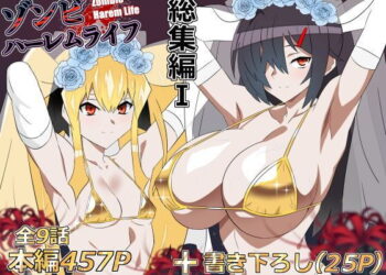 ゾンビハーレムライフ エッチした相手に抗体や知能を与えられる能力に目覚めた主人公