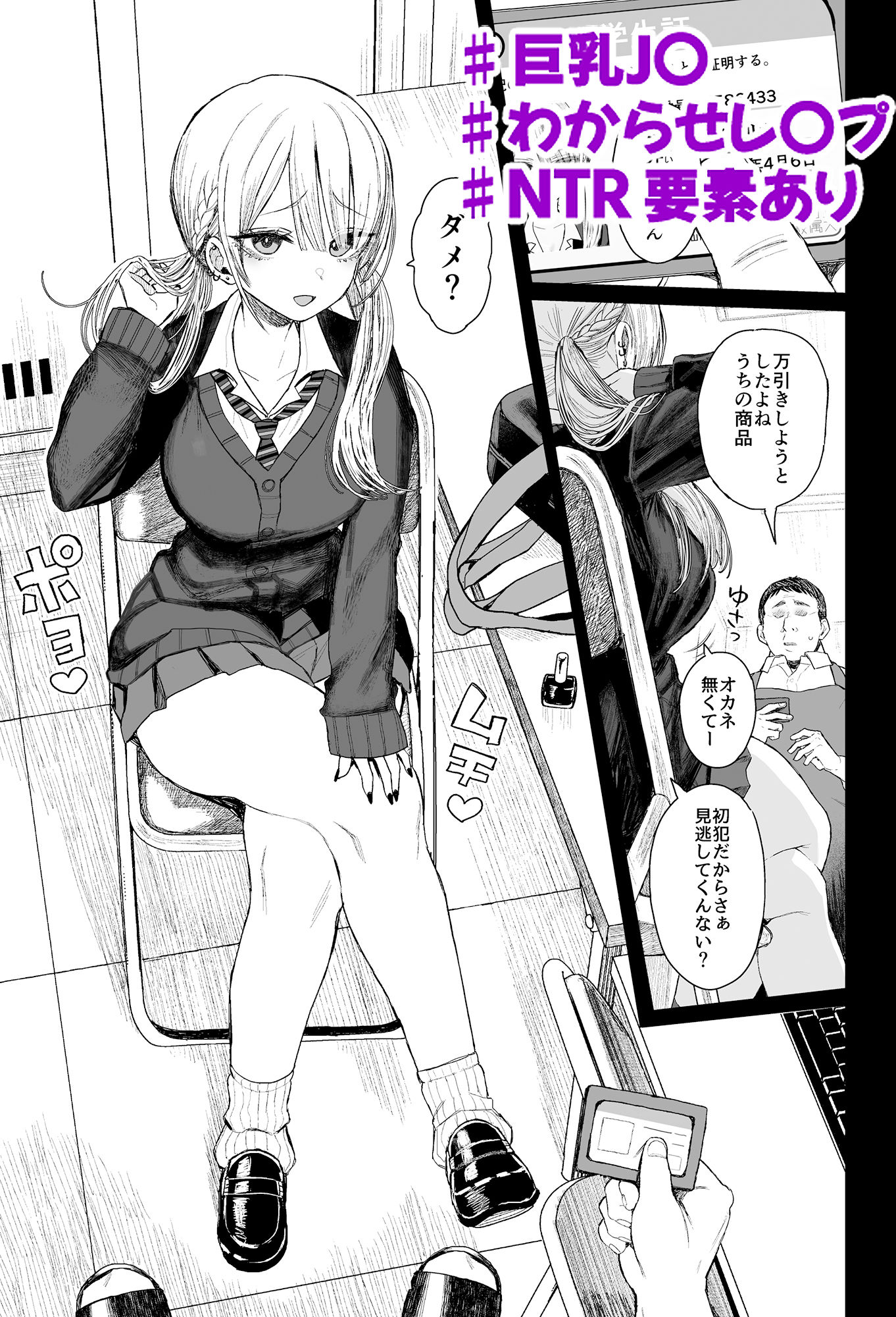 性悪JKギャルを躾けレイプしちゃうエロ漫画 無料 同人エロ漫画/同人誌 おっぱい 画像1