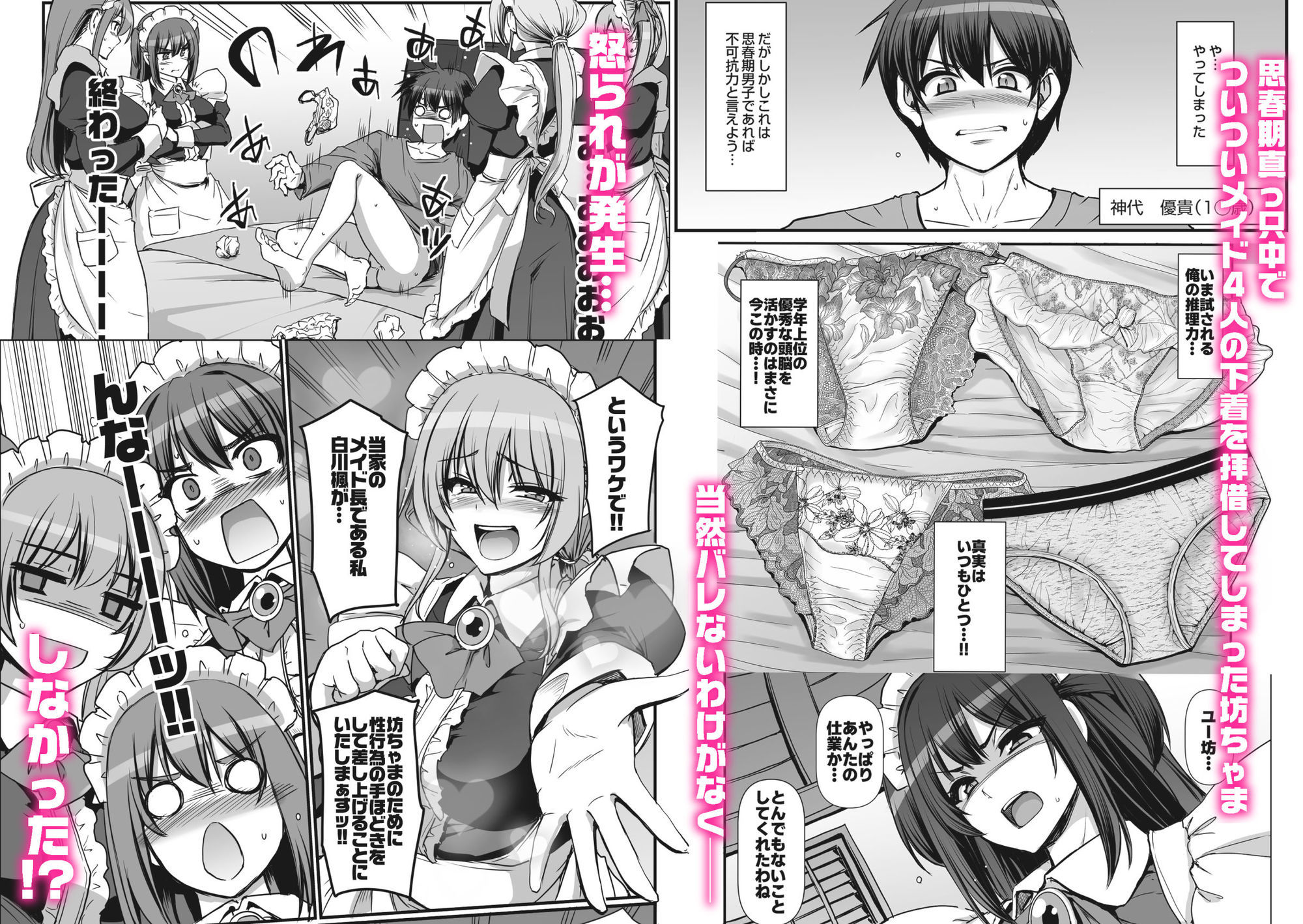 ポンコツでスケベなメイドたちのおまんこ決定戦！坊ちゃまを争奪バトル 無料 同人エロ漫画/同人誌 3P・4P 画像2