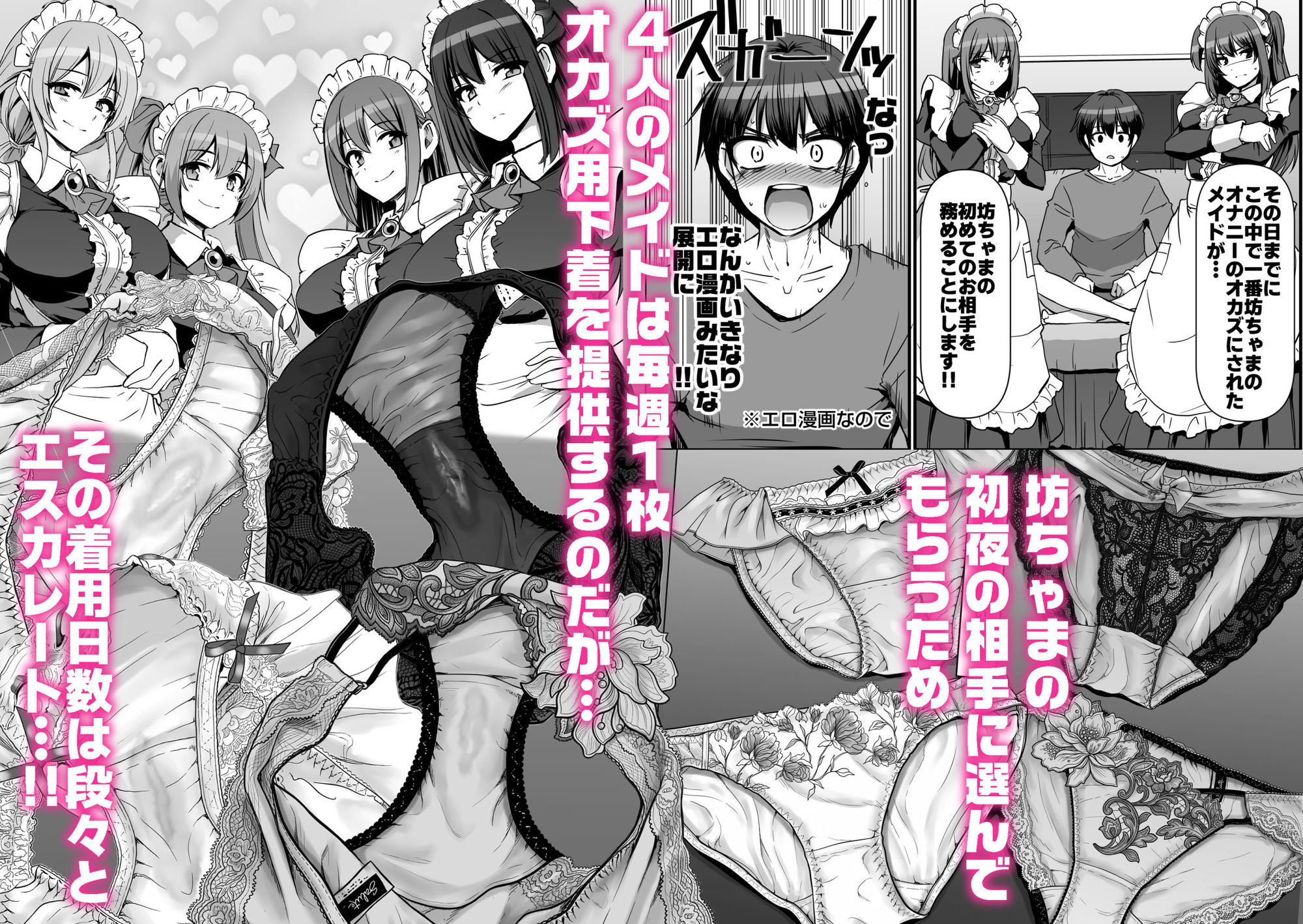 ポンコツでスケベなメイドたちのおまんこ決定戦！坊ちゃまを争奪バトル 無料 同人エロ漫画/同人誌 3P・4P 画像3