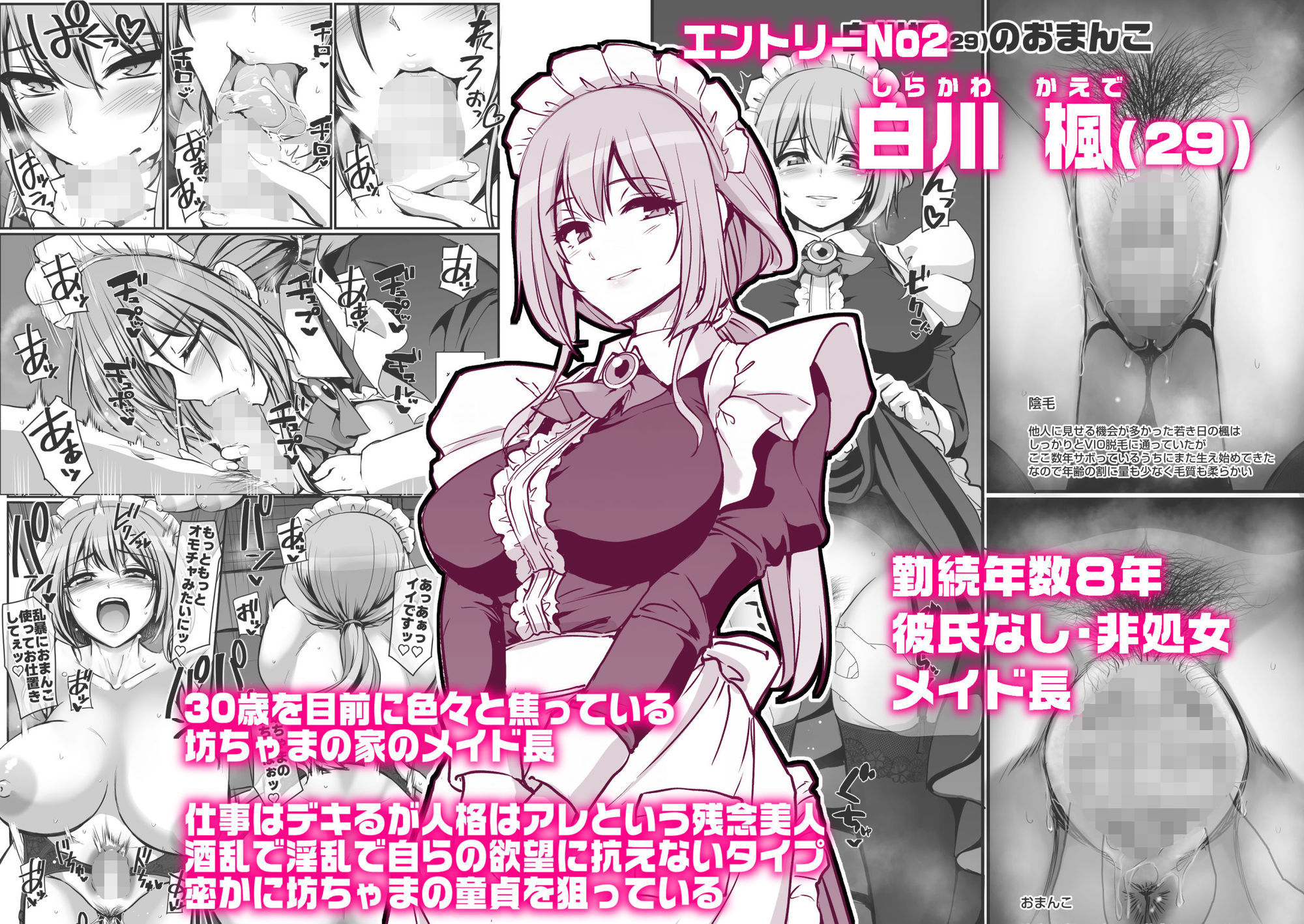 ポンコツでスケベなメイドたちのおまんこ決定戦！坊ちゃまを争奪バトル 無料 同人エロ漫画/同人誌 3P・4P 画像6