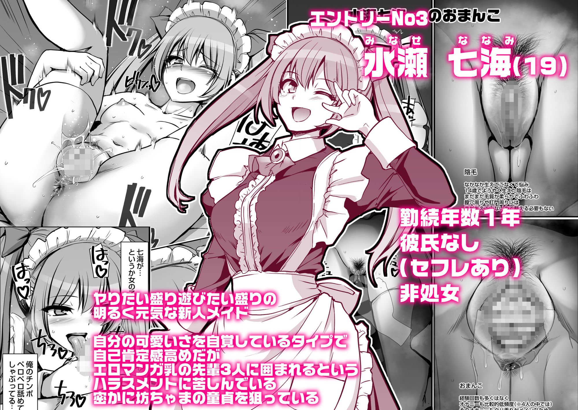 ポンコツでスケベなメイドたちのおまんこ決定戦！坊ちゃまを争奪バトル 無料 同人エロ漫画/同人誌 3P・4P 画像7