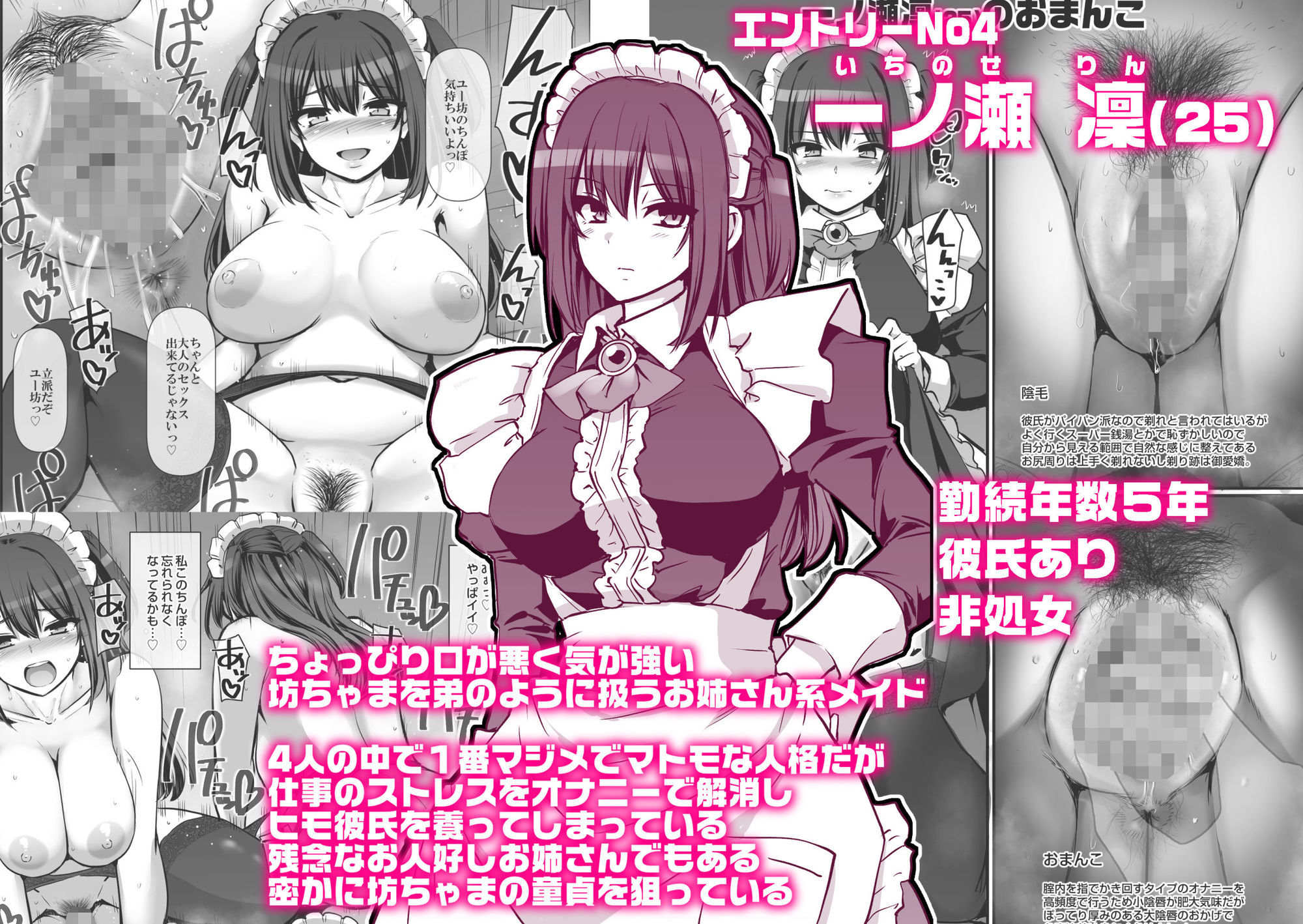 ポンコツでスケベなメイドたちのおまんこ決定戦！坊ちゃまを争奪バトル 無料 同人エロ漫画/同人誌 3P・4P 画像8
