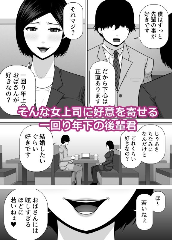 女上司が一回り年下の後輩君に告白されてラブホ直行SEXしちゃうエロ漫画 無料 同人エロ漫画/同人誌 おっぱい 画像1