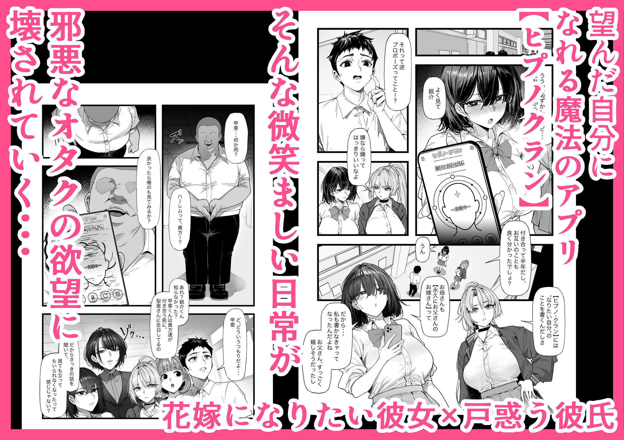 寝取られ催眠アプリで染められて牝媚びする母娘！ 無料 同人エロ漫画/同人誌 中出し 画像1